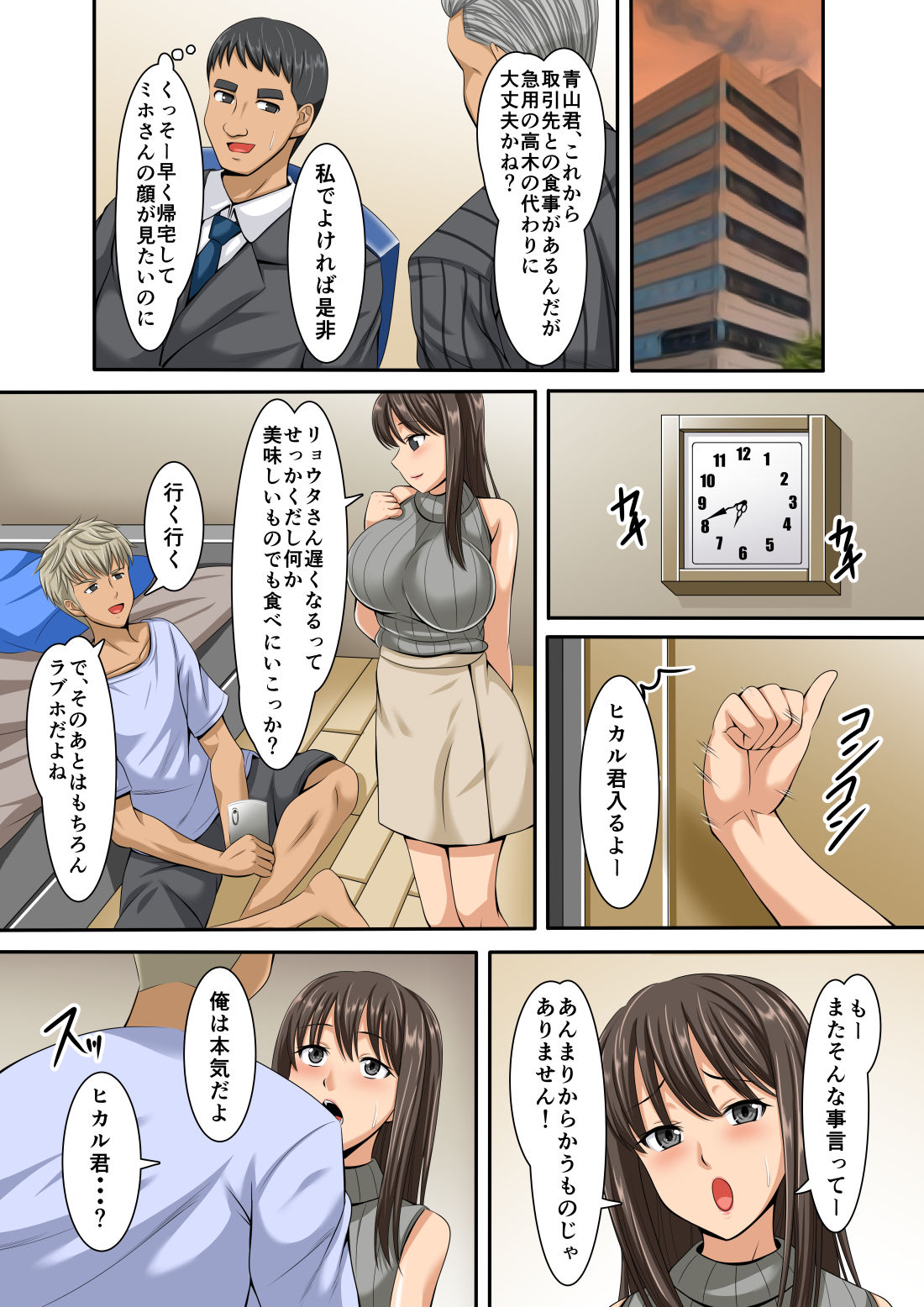 Netorare Ochiru Kyonyuu Tsuma page 8 full