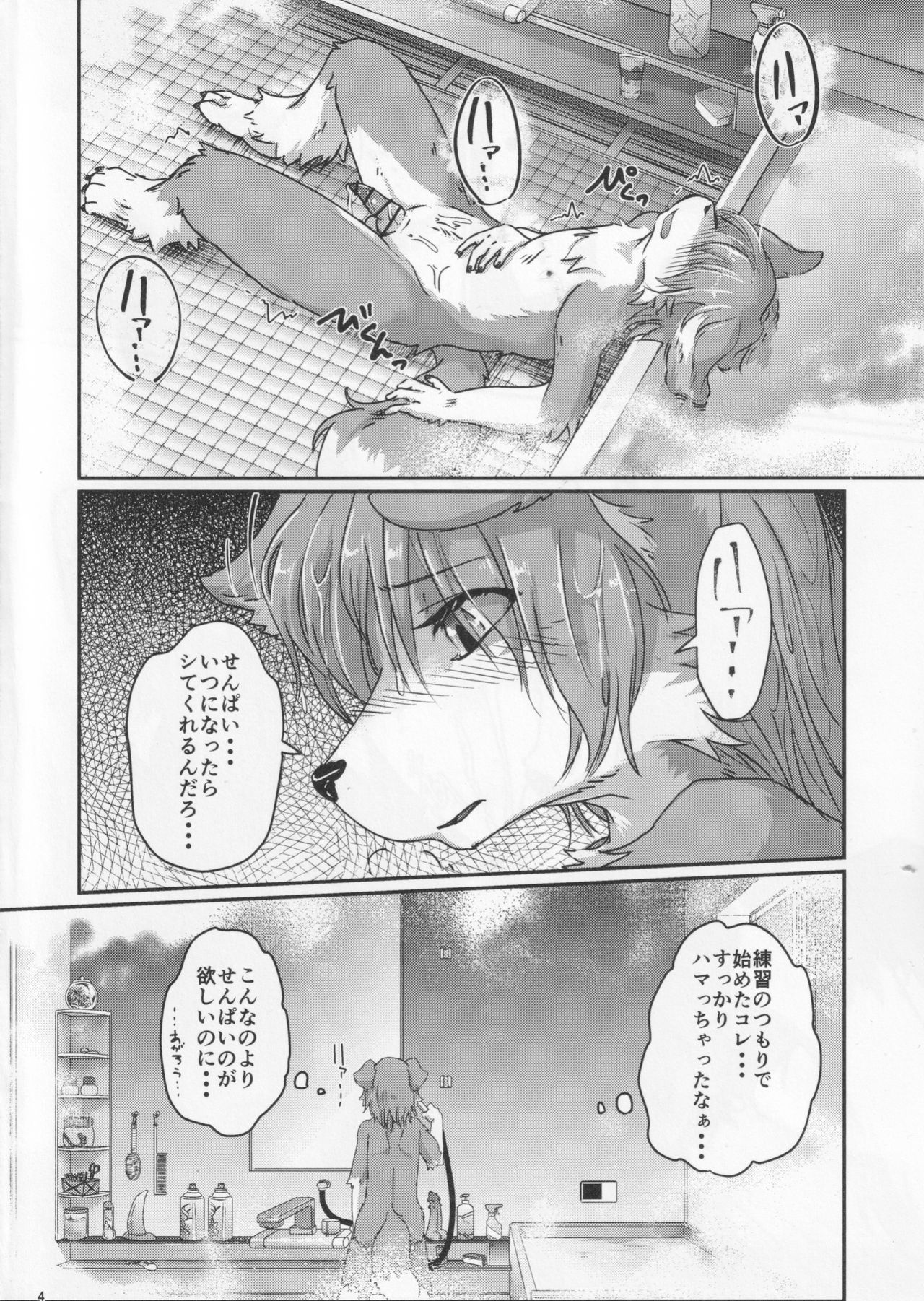 Boku no Kareshi to Kyoushitsu to page 3 full