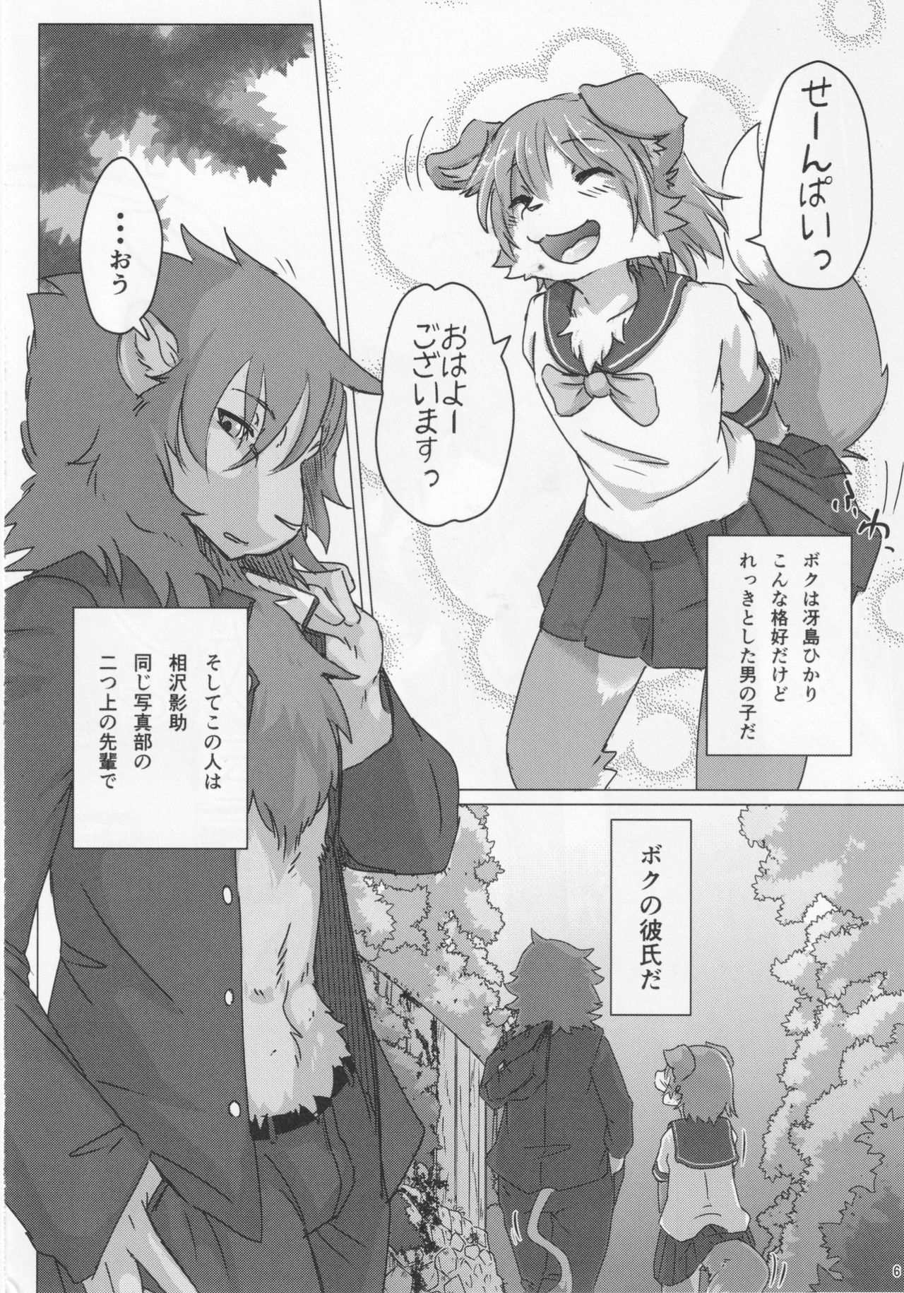 Boku no Kareshi to Kyoushitsu to page 5 full