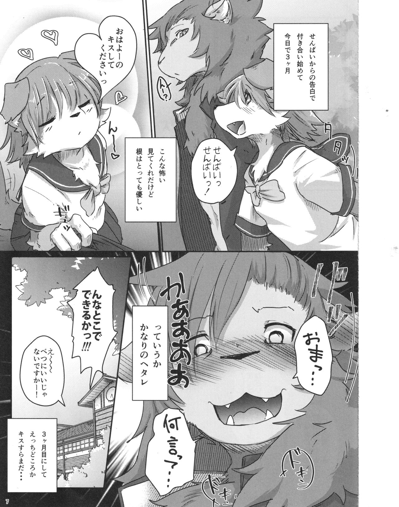 Boku no Kareshi to Kyoushitsu to page 6 full