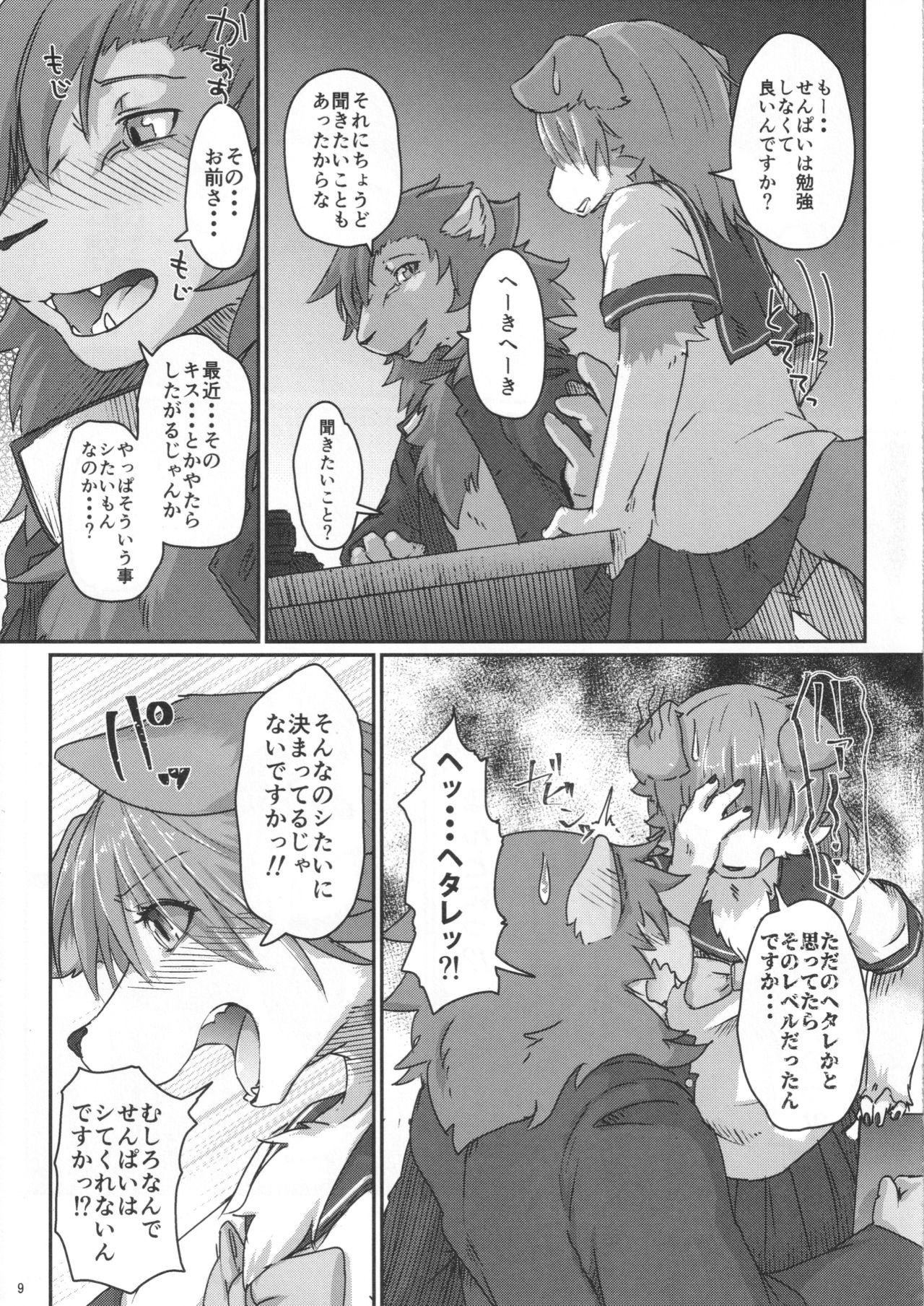 Boku no Kareshi to Kyoushitsu to page 8 full