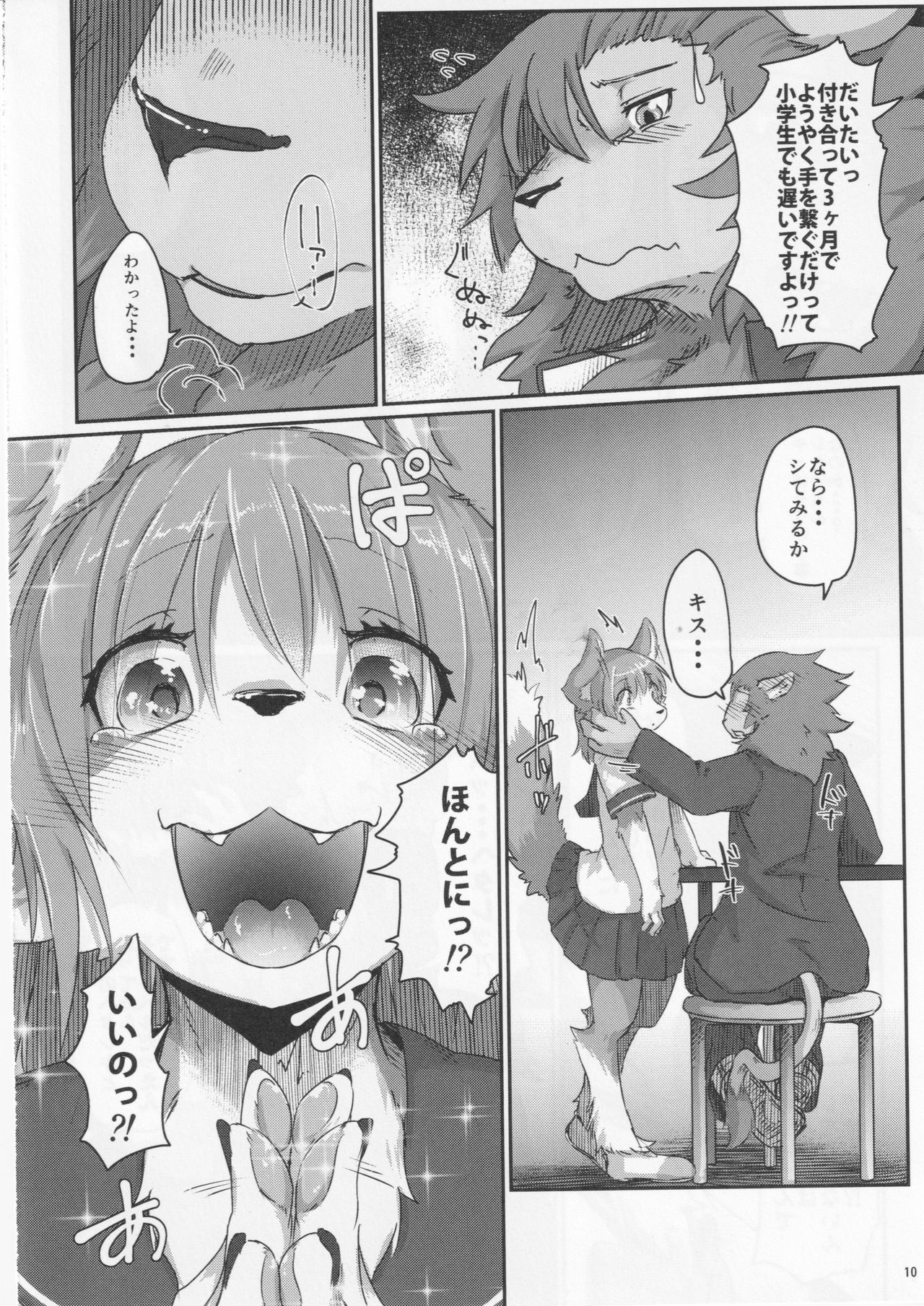 Boku no Kareshi to Kyoushitsu to page 9 full