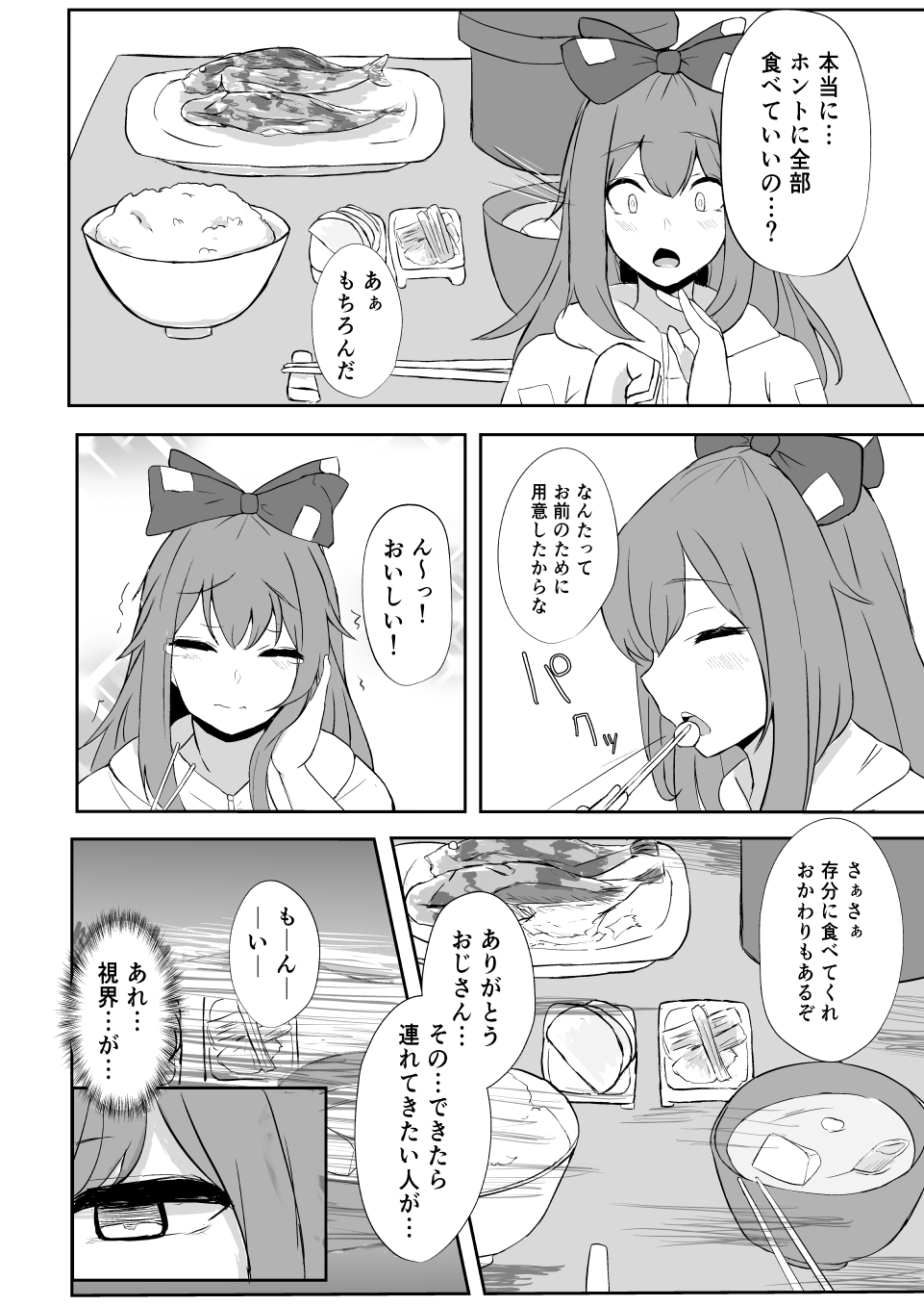 りょなけっと11寄稿 page 1 full