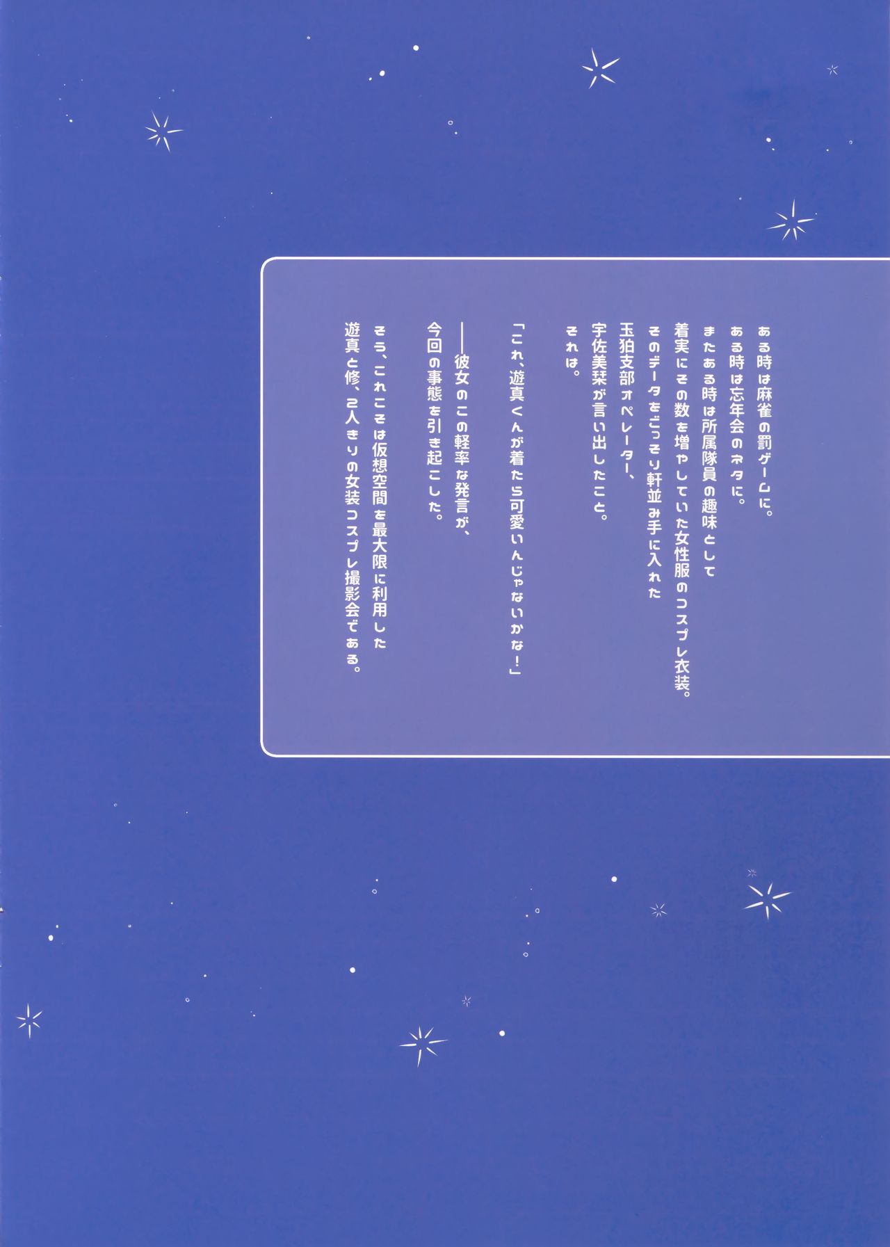 Yuuma-kun to Camera de Asobou! page 2 full