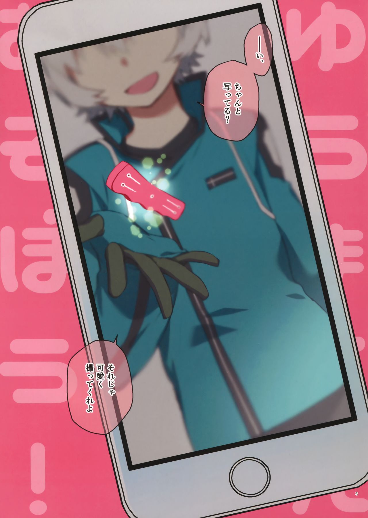 Yuuma-kun to Camera de Asobou! page 3 full