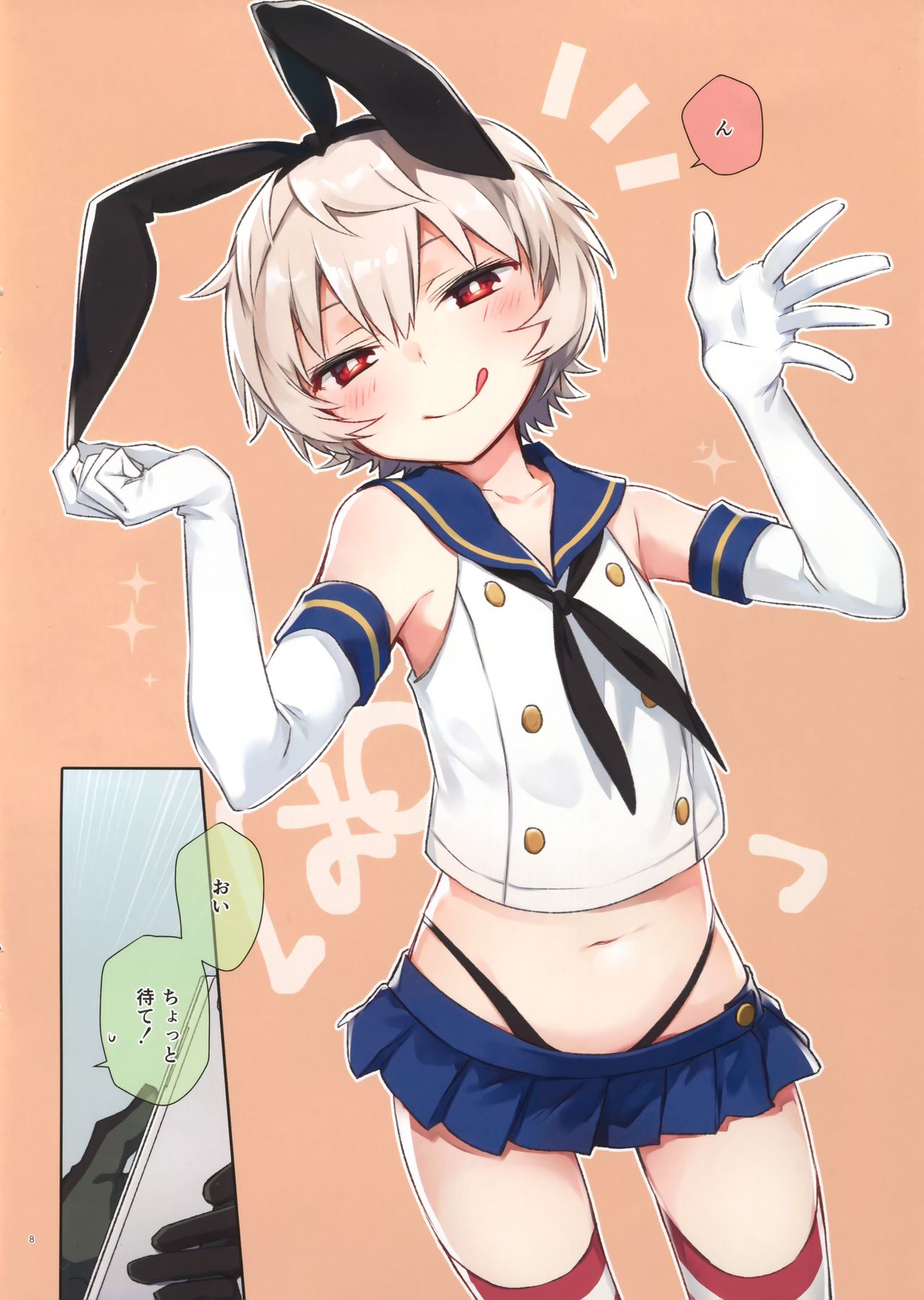 Yuuma-kun to Camera de Asobou! page 8 full