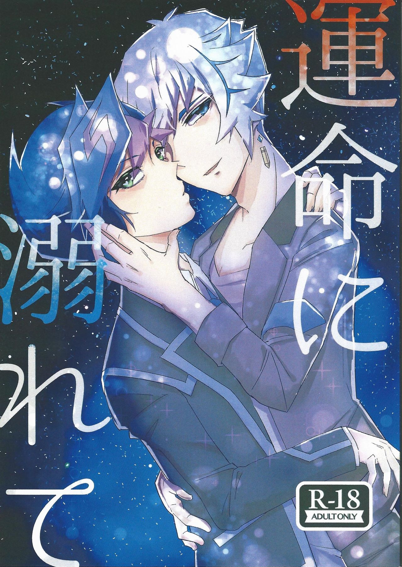 Unmei ni oborete page 1 full