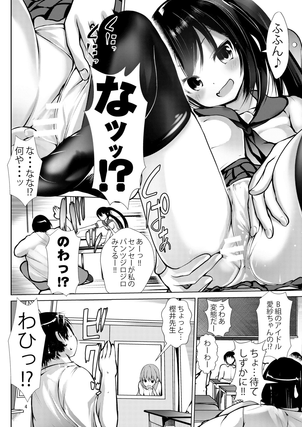 Saimin Shidou Kyoushitsu page 3 full