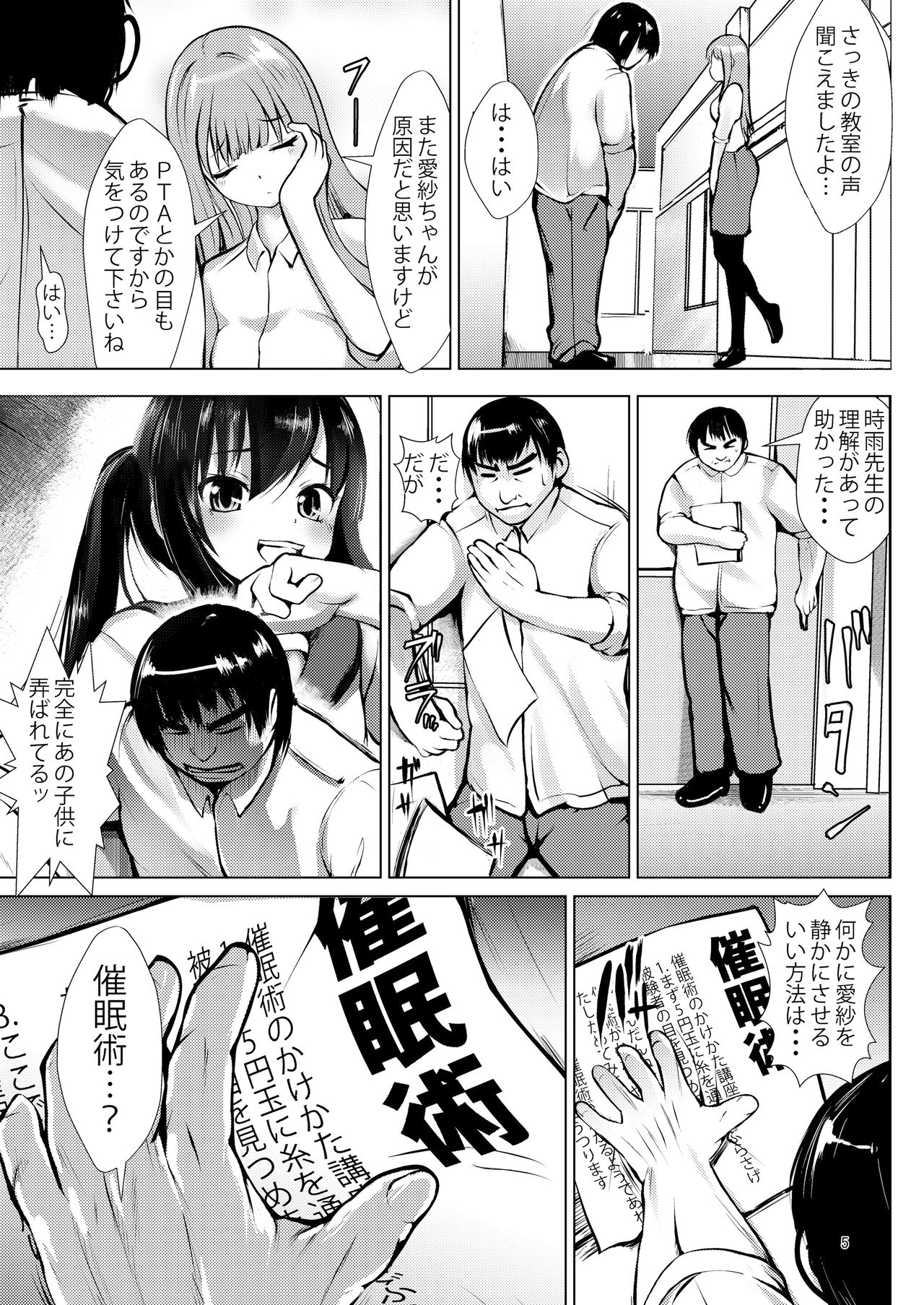 Saimin Shidou Kyoushitsu page 4 full