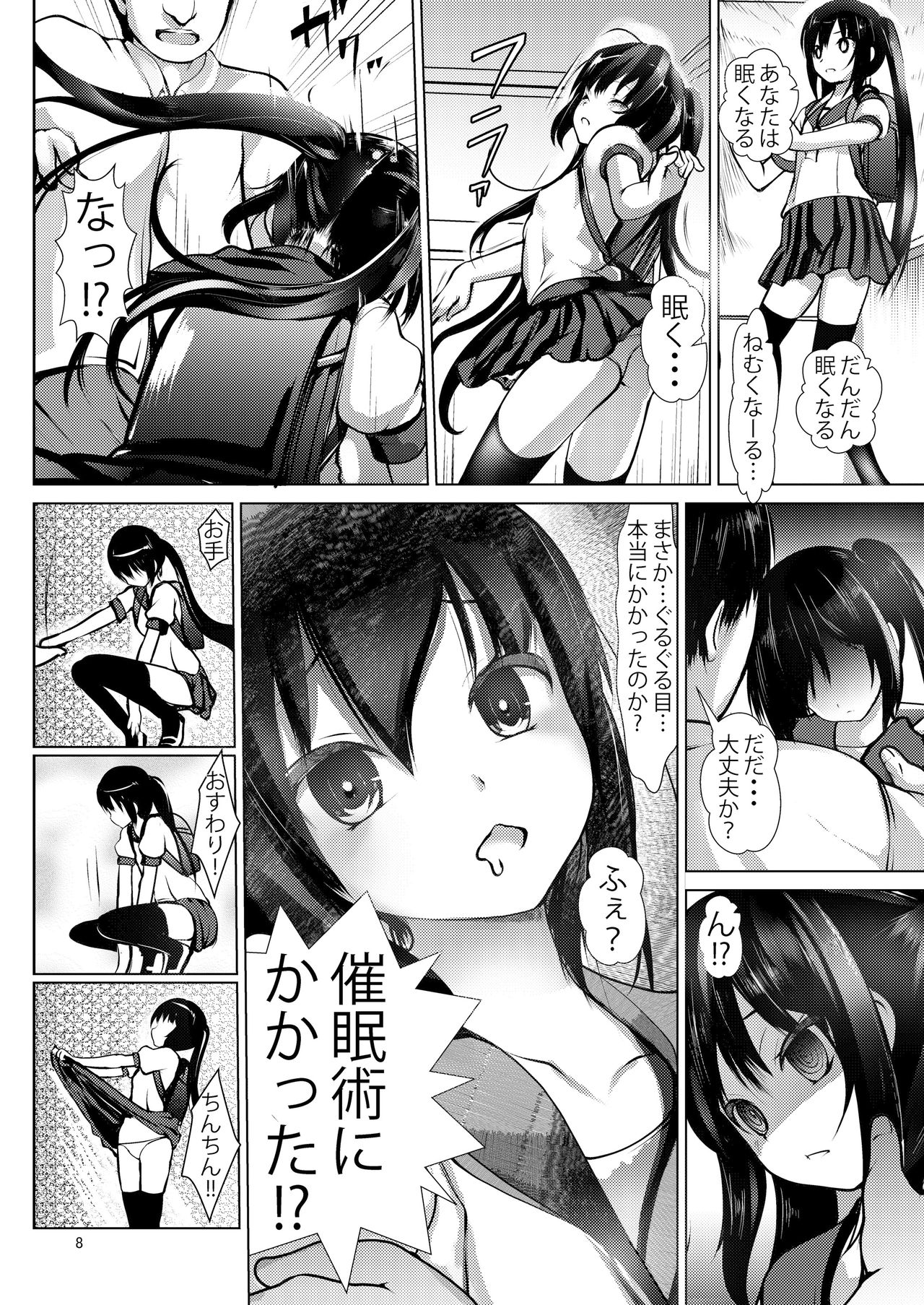 Saimin Shidou Kyoushitsu page 7 full
