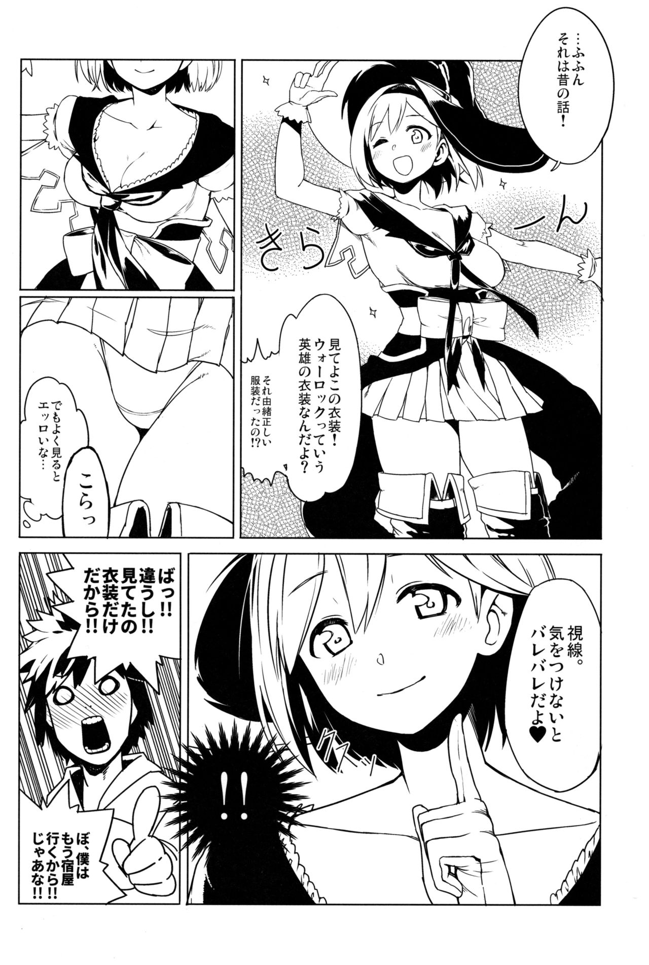 Warrock Djeeta-chan wa Akiraka ni otoko o shiri tsukushite iru page 3 full