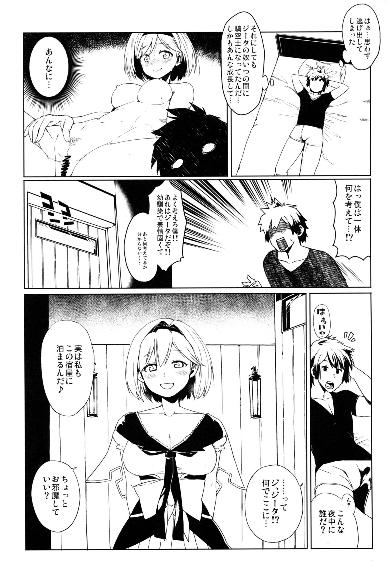 Warrock Djeeta-chan wa Akiraka ni otoko o shiri tsukushite iru page 4 full
