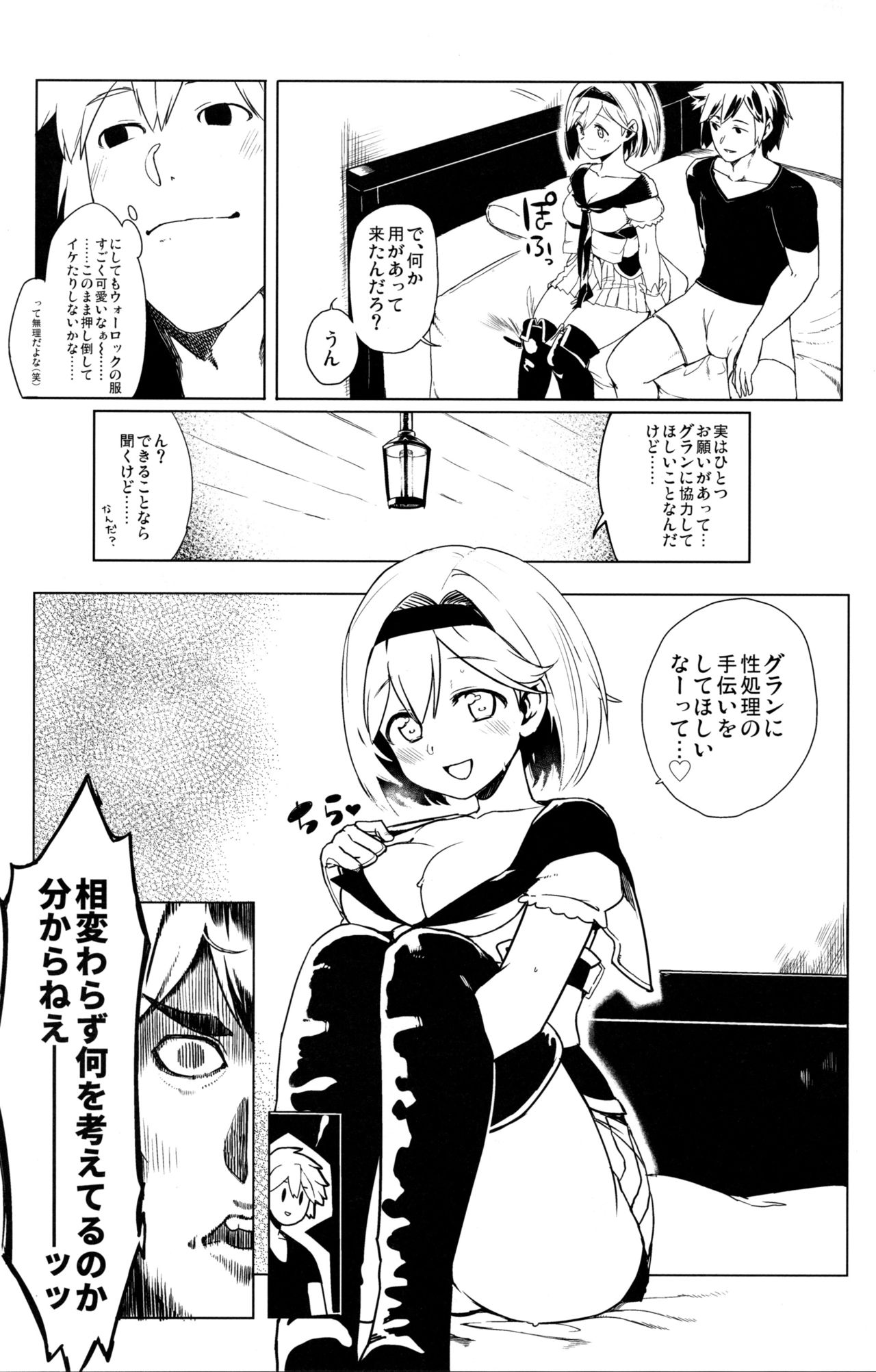 Warrock Djeeta-chan wa Akiraka ni otoko o shiri tsukushite iru page 5 full