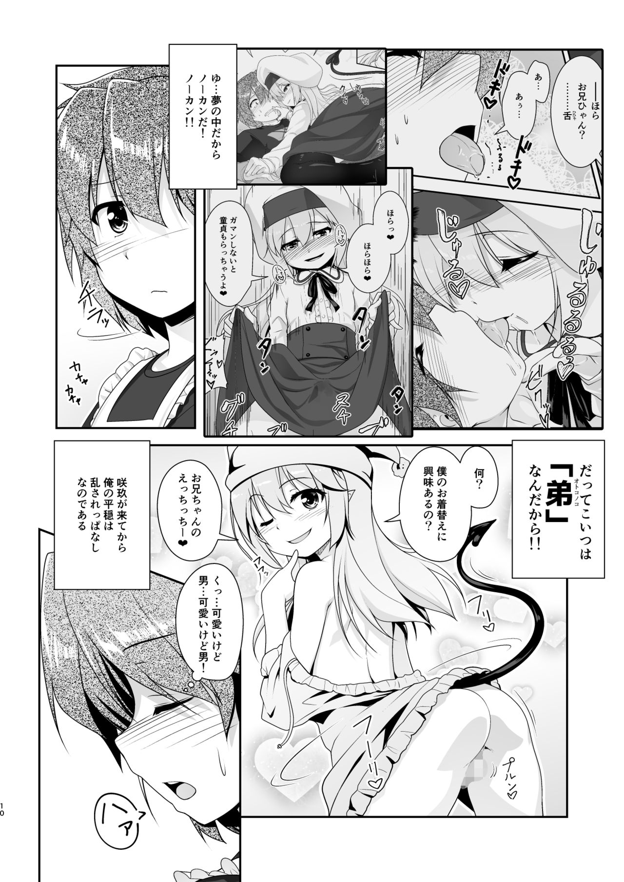 Succubus no Sakushu nanka ni Nii-chan wa Makenai!! 2 page 10 full