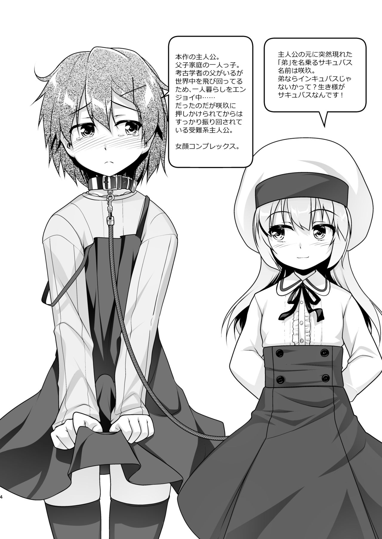 Succubus no Sakushu nanka ni Nii-chan wa Makenai!! 2 page 4 full