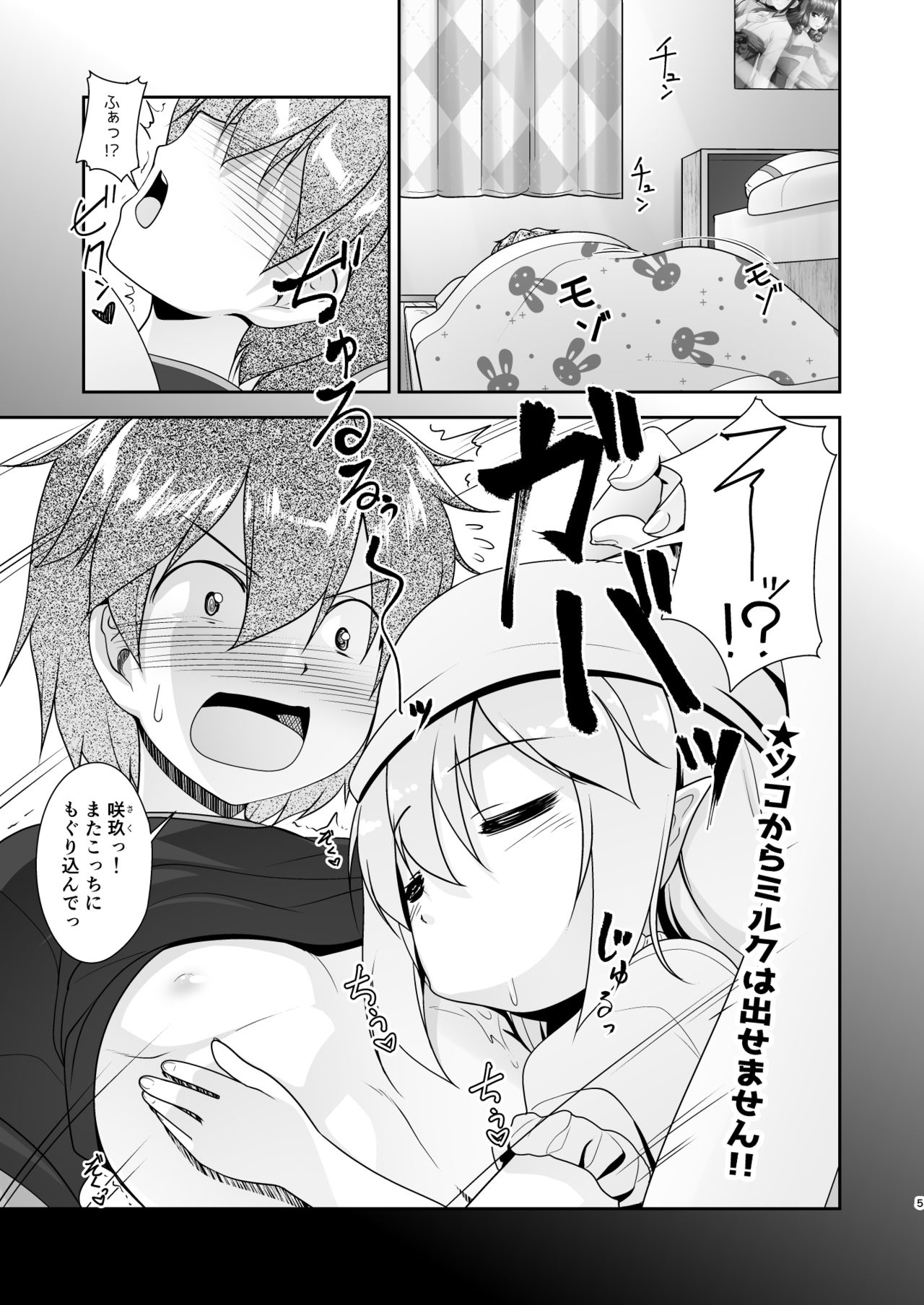 Succubus no Sakushu nanka ni Nii-chan wa Makenai!! 2 page 5 full