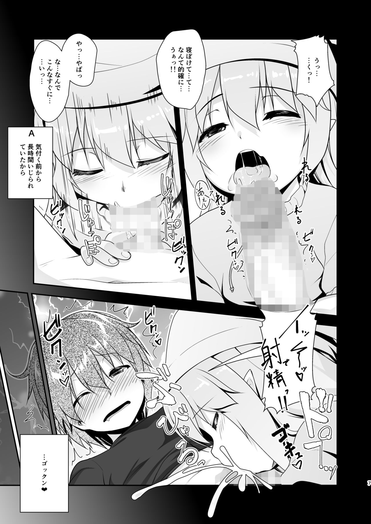 Succubus no Sakushu nanka ni Nii-chan wa Makenai!! 2 page 7 full