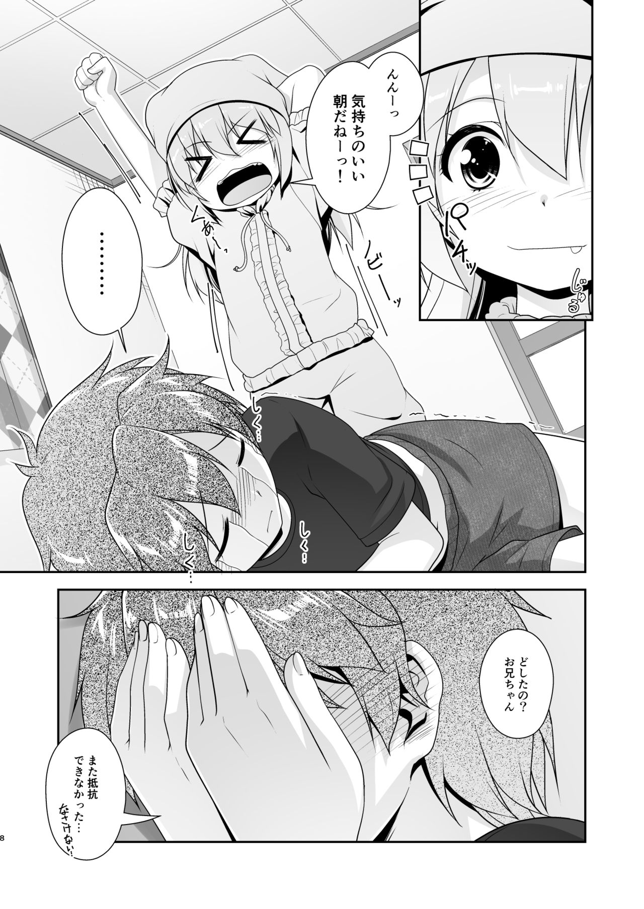 Succubus no Sakushu nanka ni Nii-chan wa Makenai!! 2 page 8 full