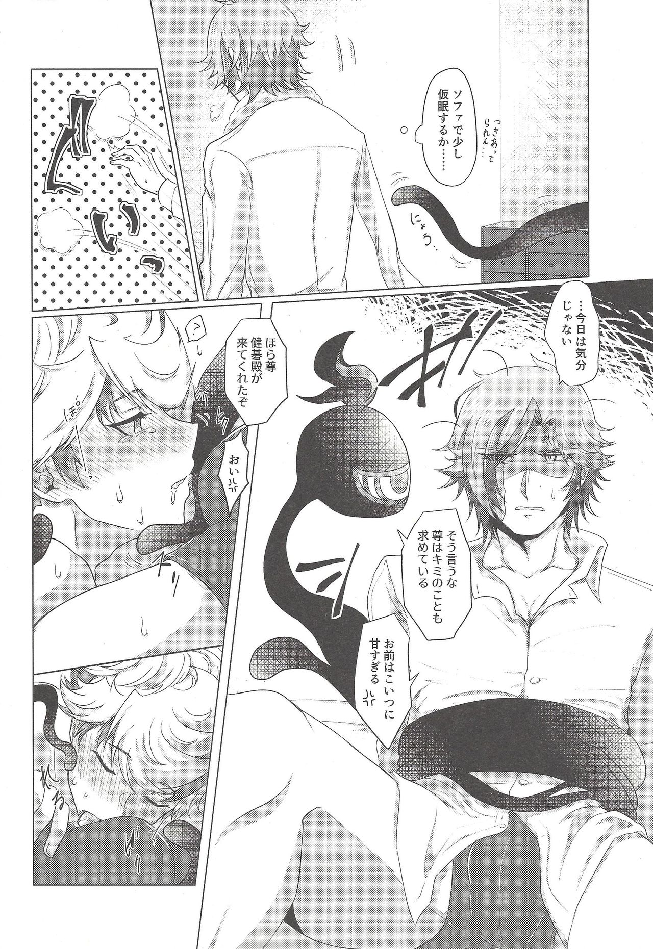 Itaware! Otsukare Doujun Kengo no Tokkouyaku page 7 full