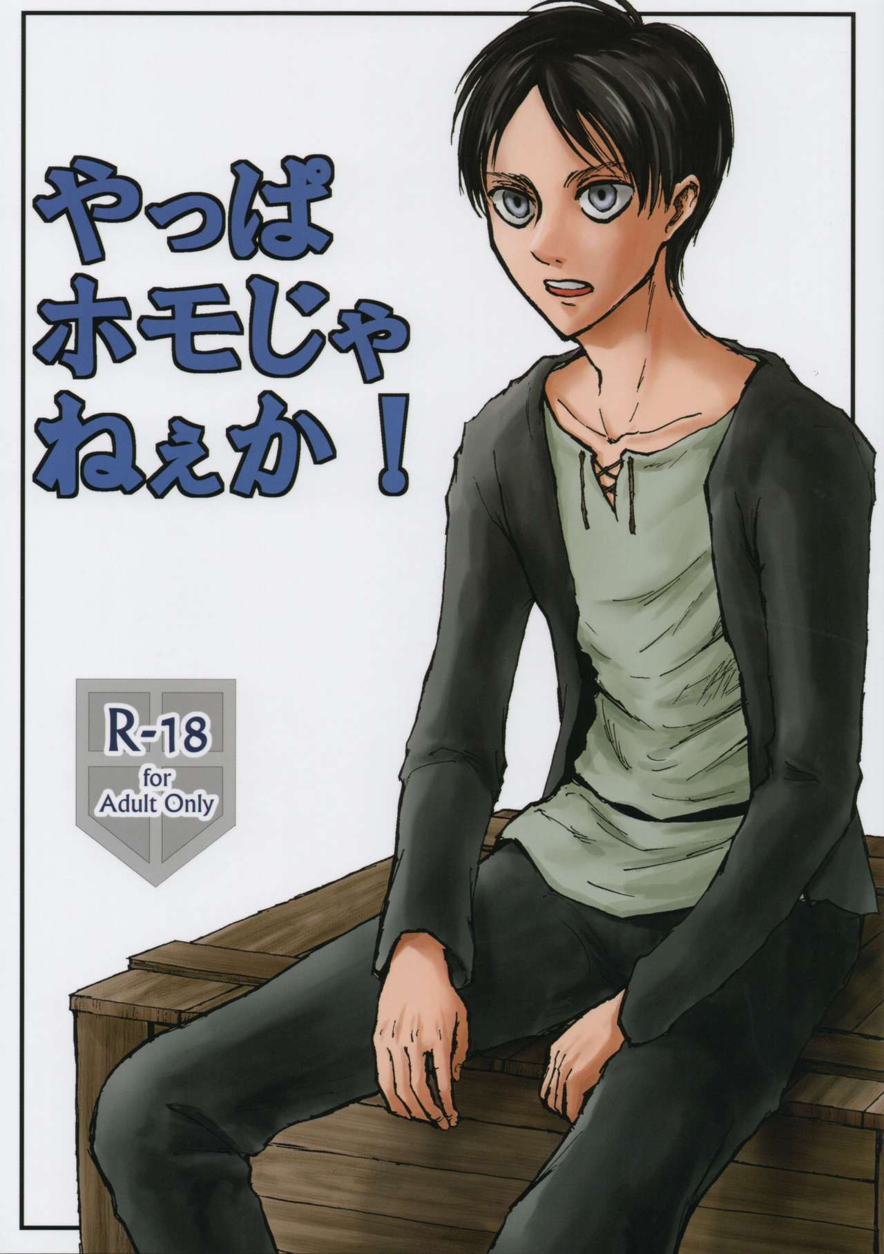 Yappa Homo Janee ka! page 1 full