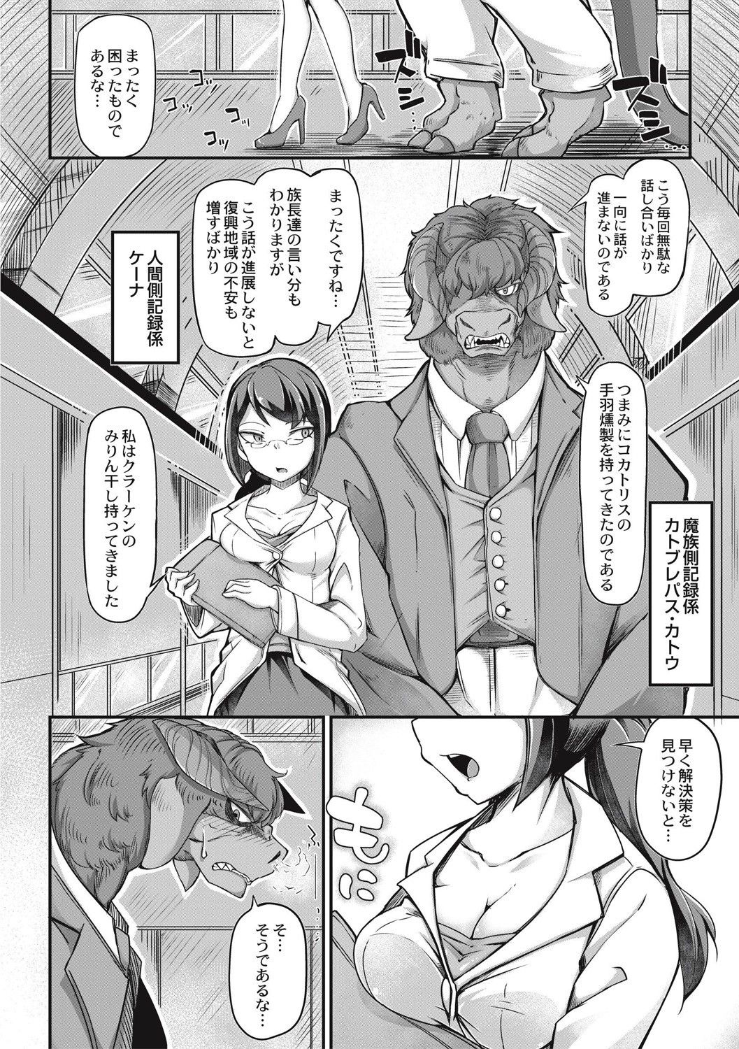 Fukkou!? Ishu Kouhai page 6 full