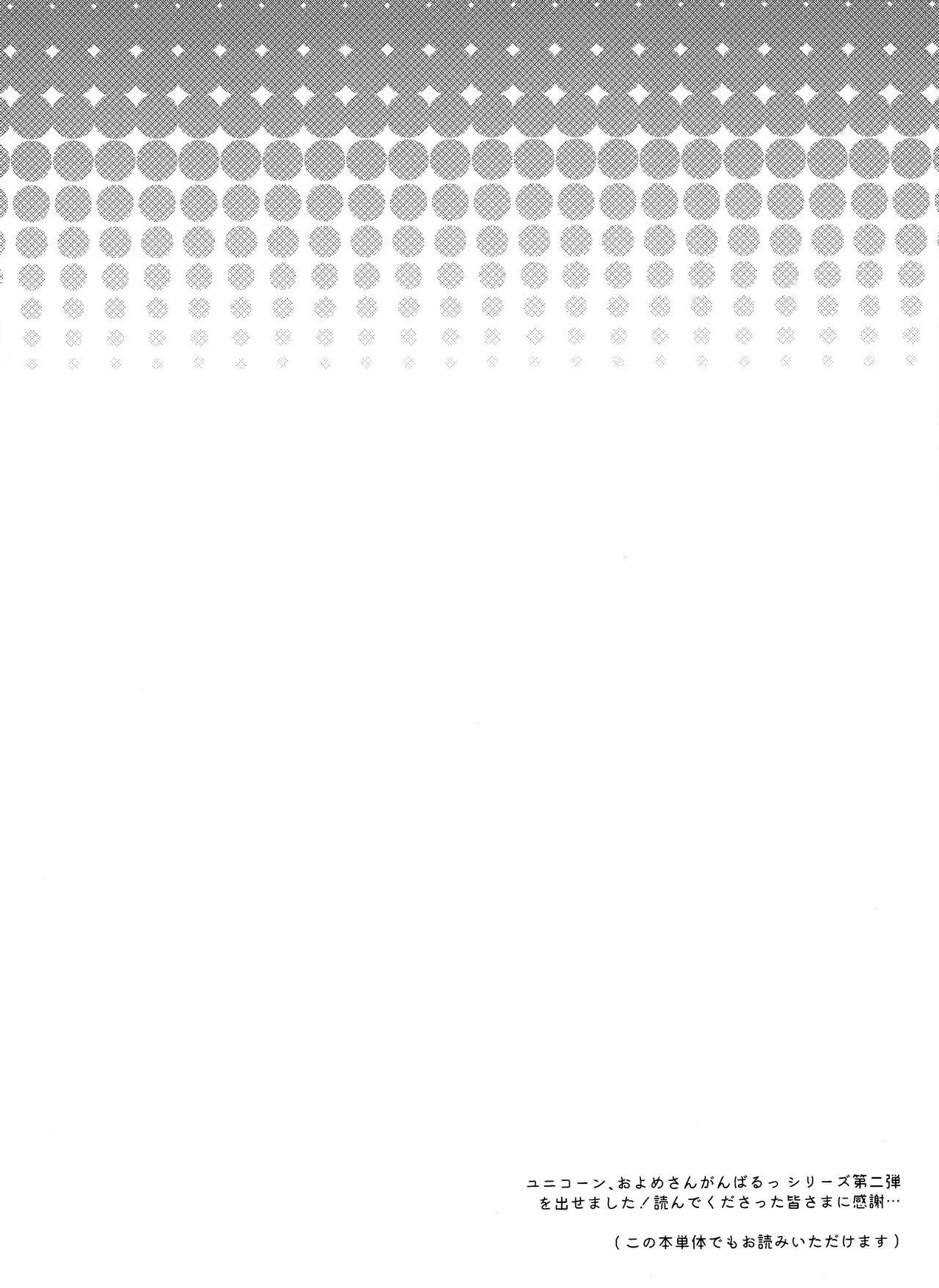 Unicorn, Hotel demo Ganbaru page 6 full