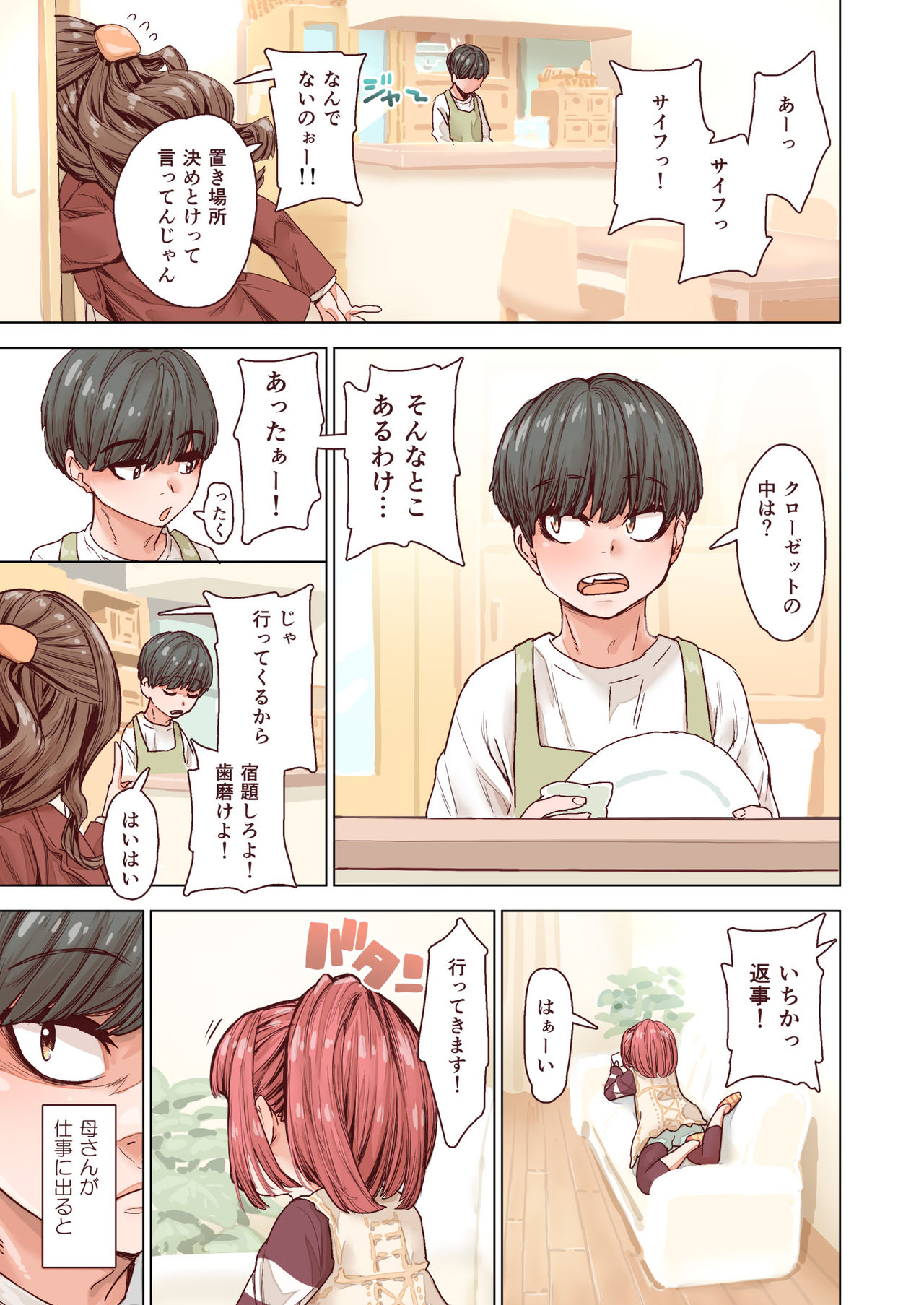 Imouto no Onedari ni wa Aragaenai page 4 full