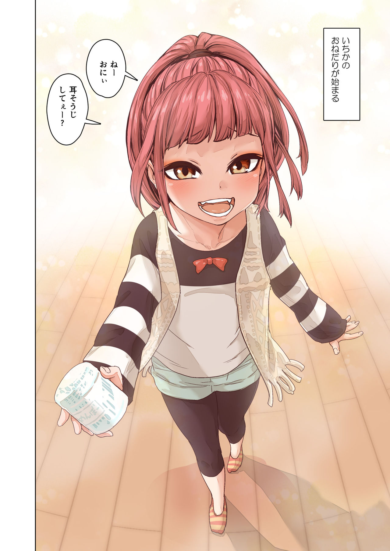 Imouto no Onedari ni wa Aragaenai page 5 full