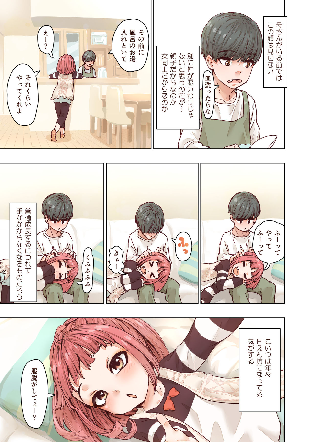Imouto no Onedari ni wa Aragaenai page 6 full