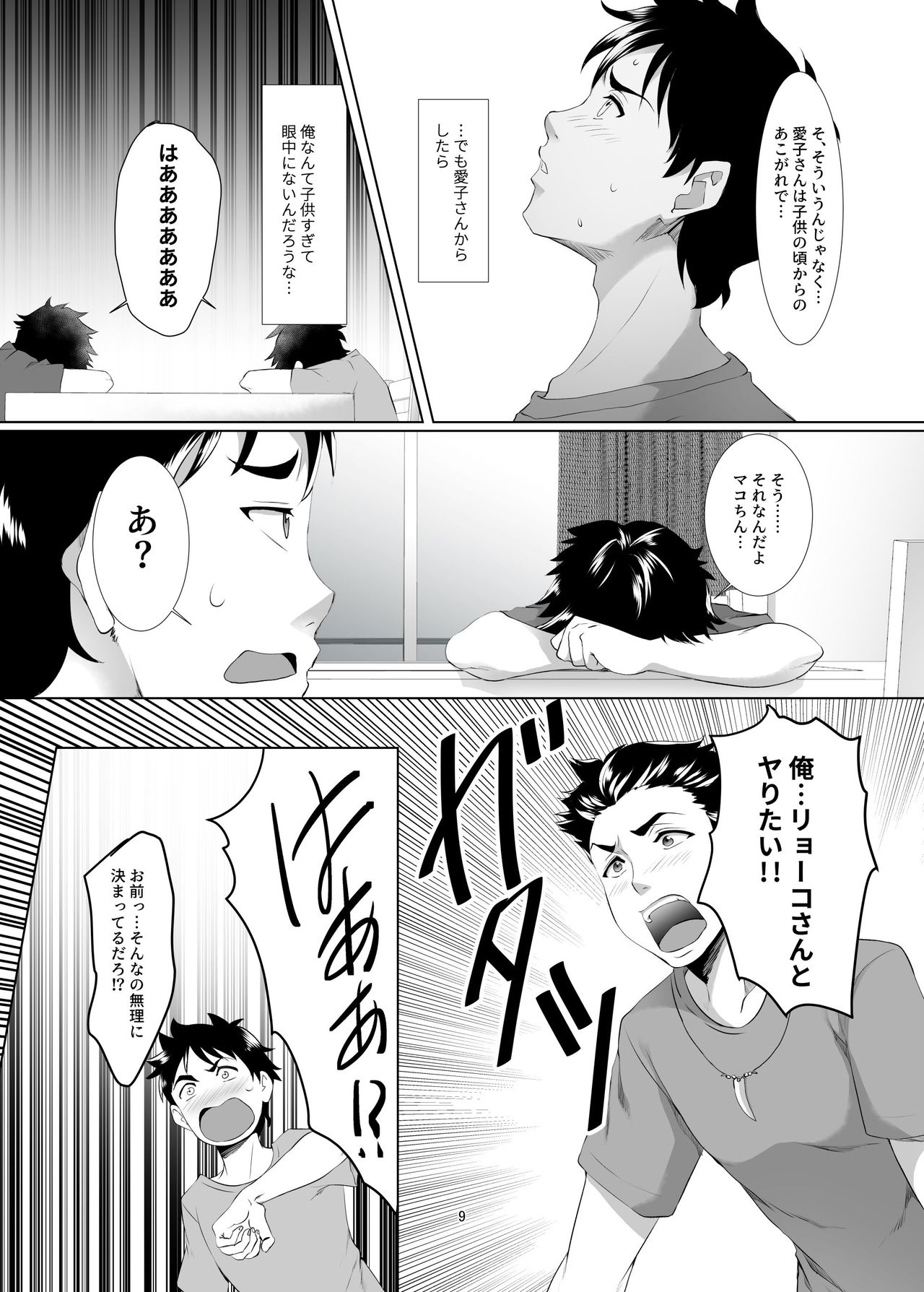 Omae no Kaa-chan, Ii Onna da yo na. Ch. 1 page 8 full