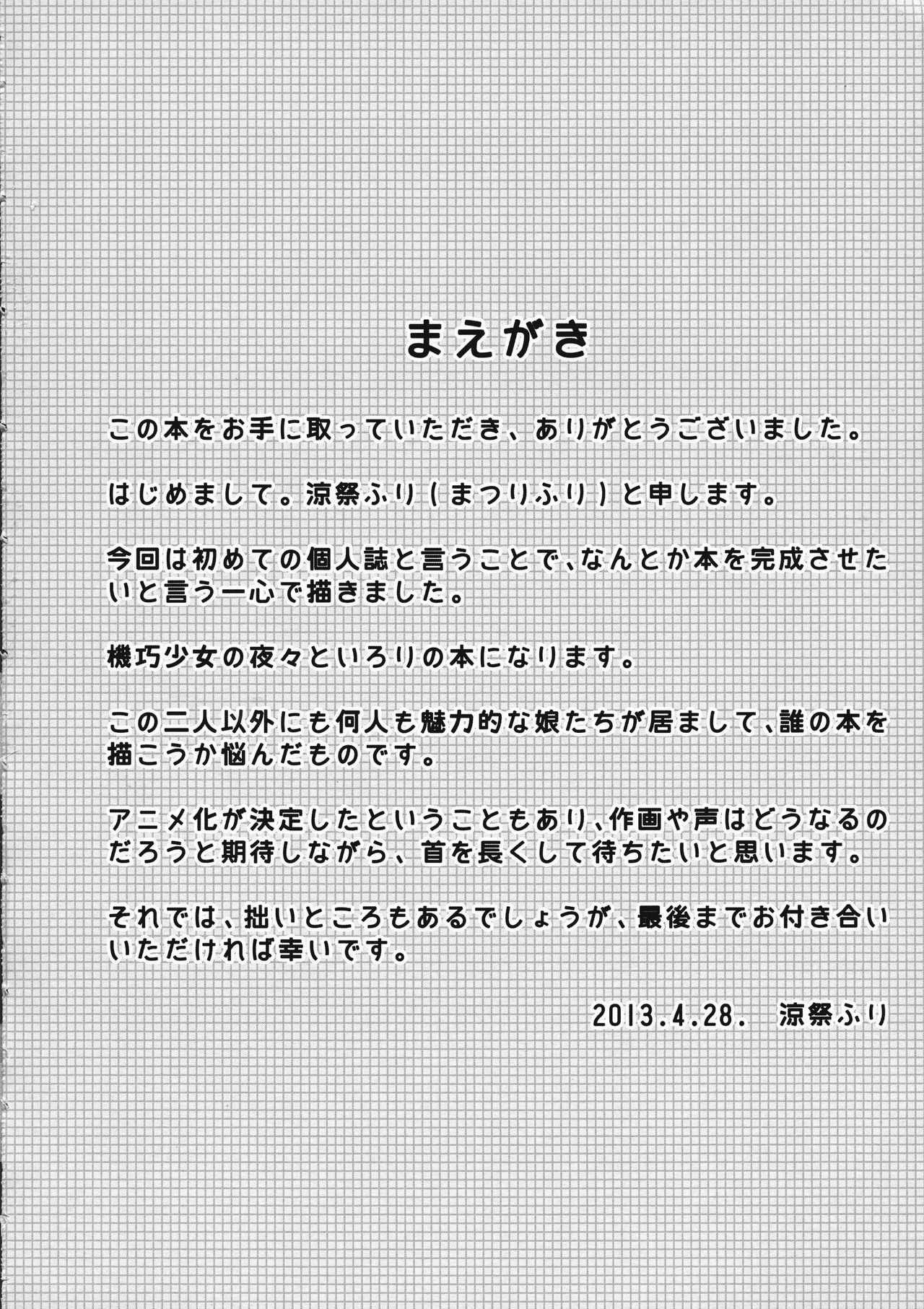 Kikou shoujo ni aisaretai page 4 full