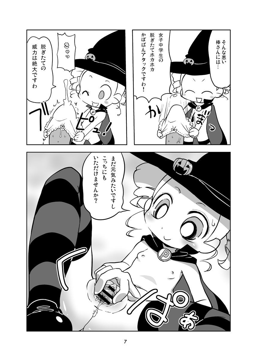Miyako TRICK page 6 full