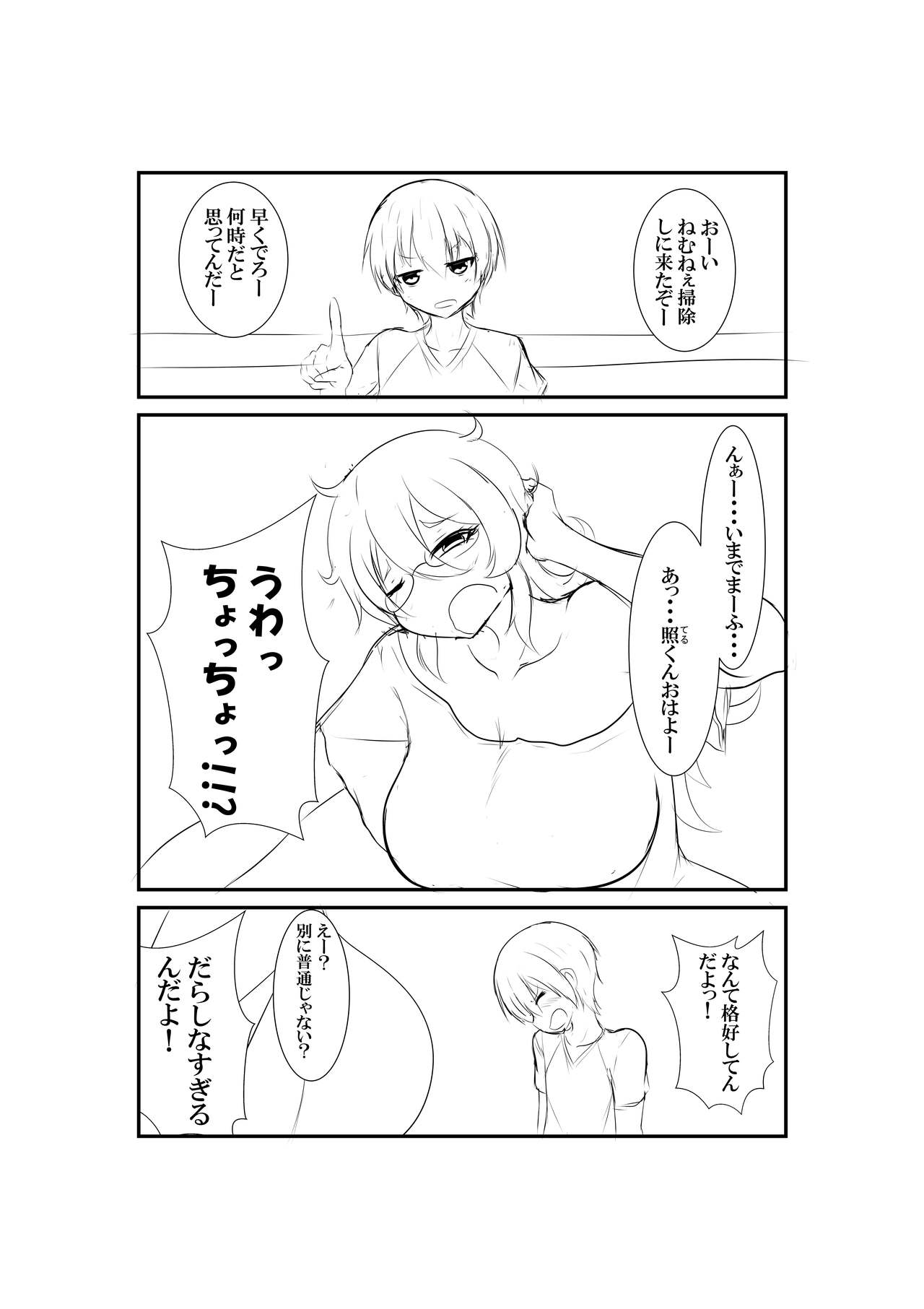 だらし無いお姉さんとしっかりショタくん page 1 full