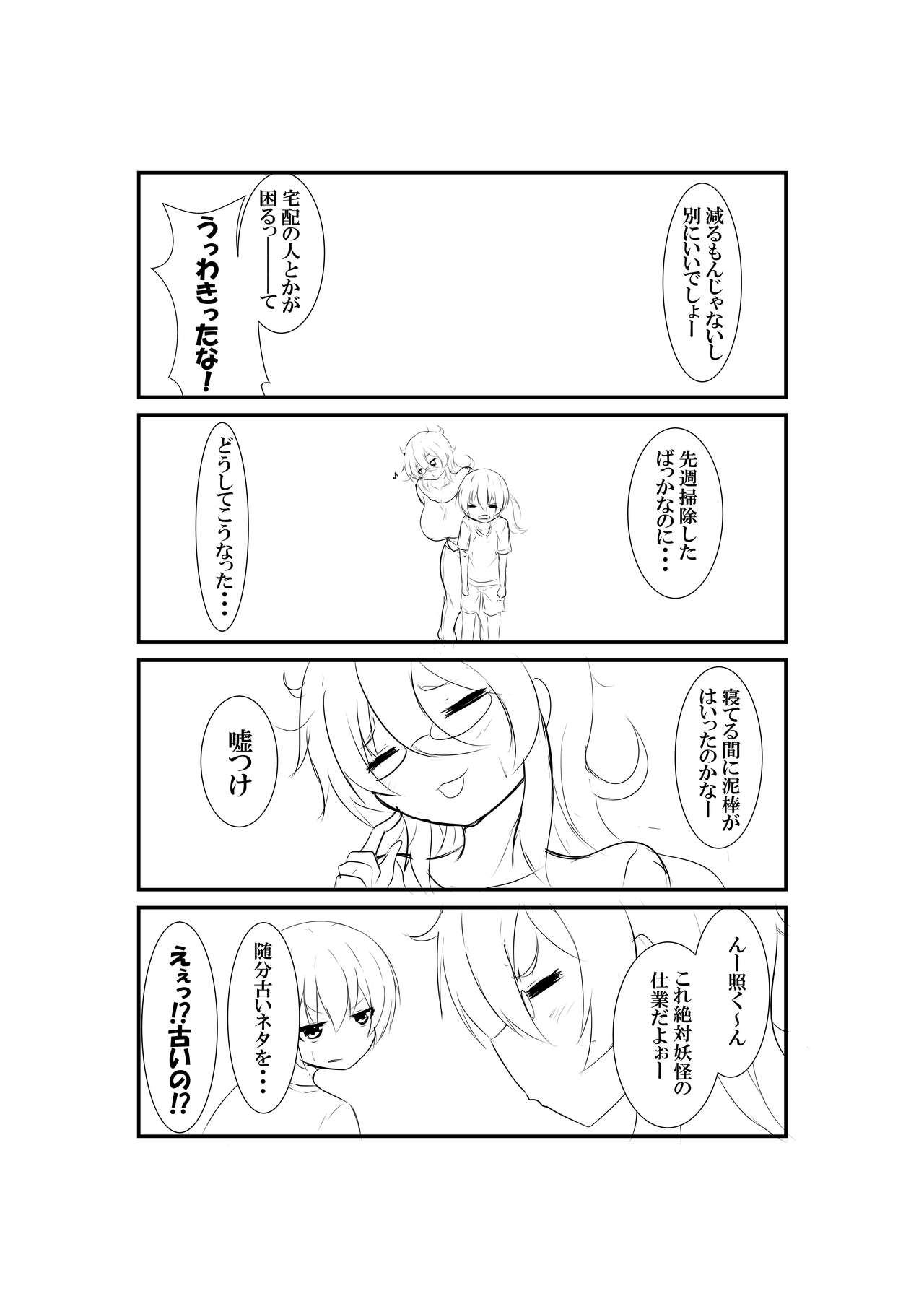 だらし無いお姉さんとしっかりショタくん page 2 full