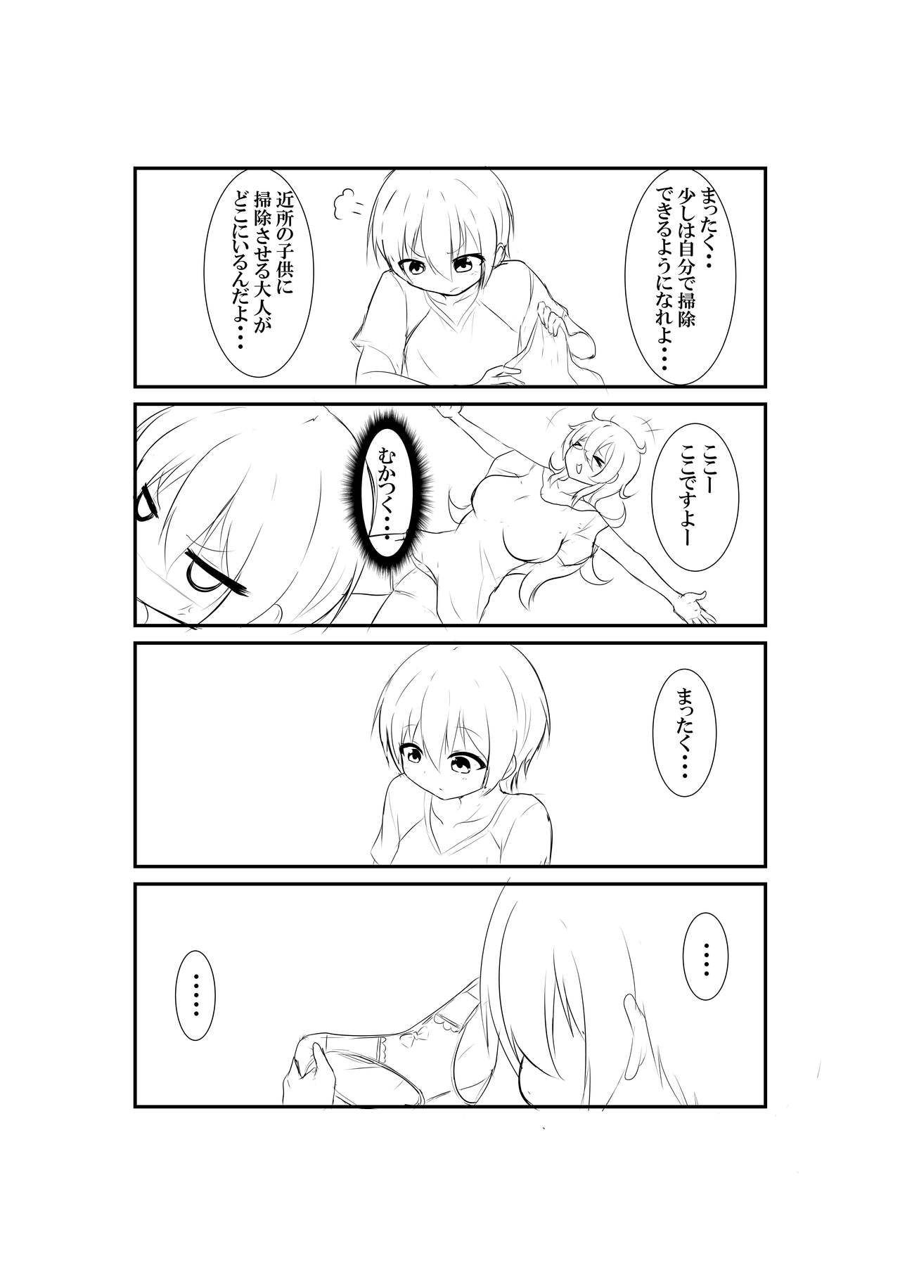だらし無いお姉さんとしっかりショタくん page 3 full