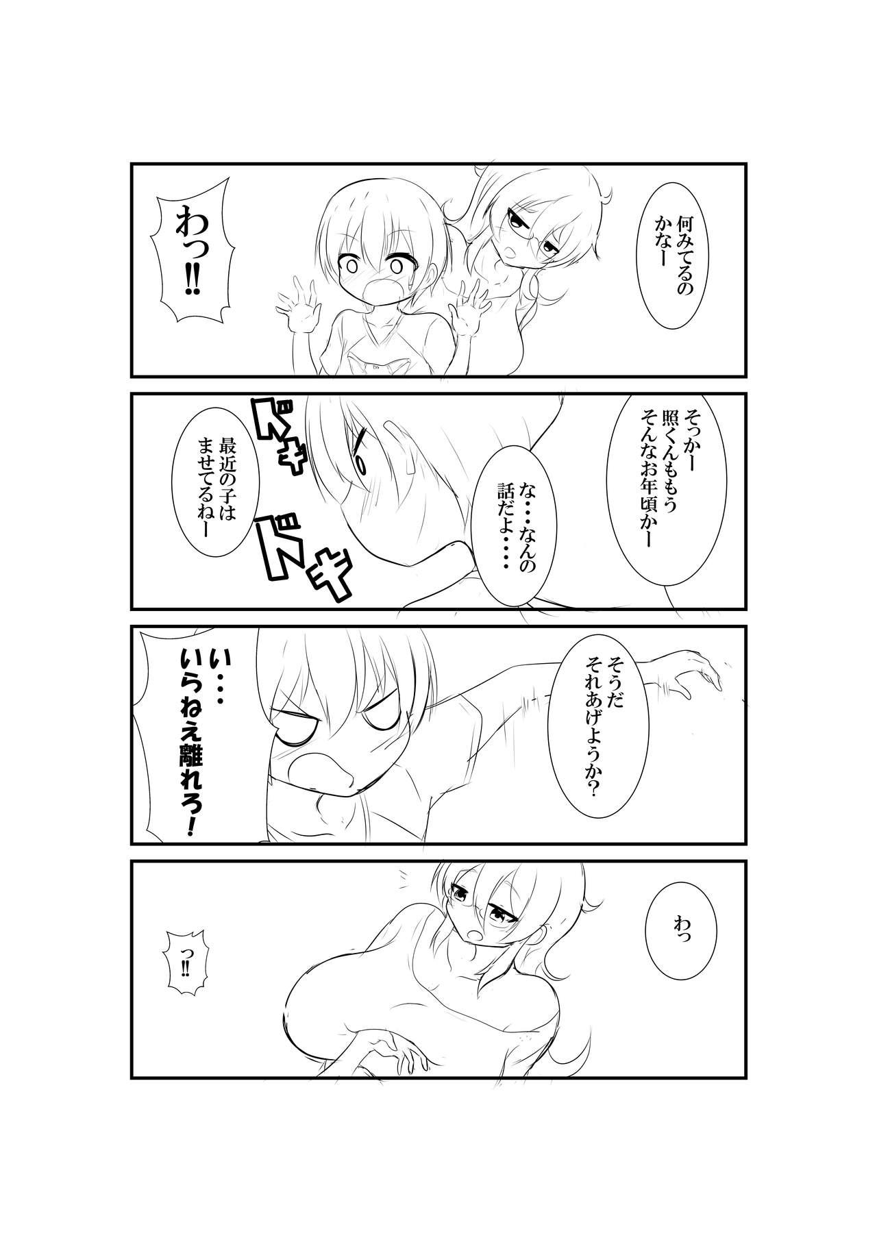 だらし無いお姉さんとしっかりショタくん page 4 full