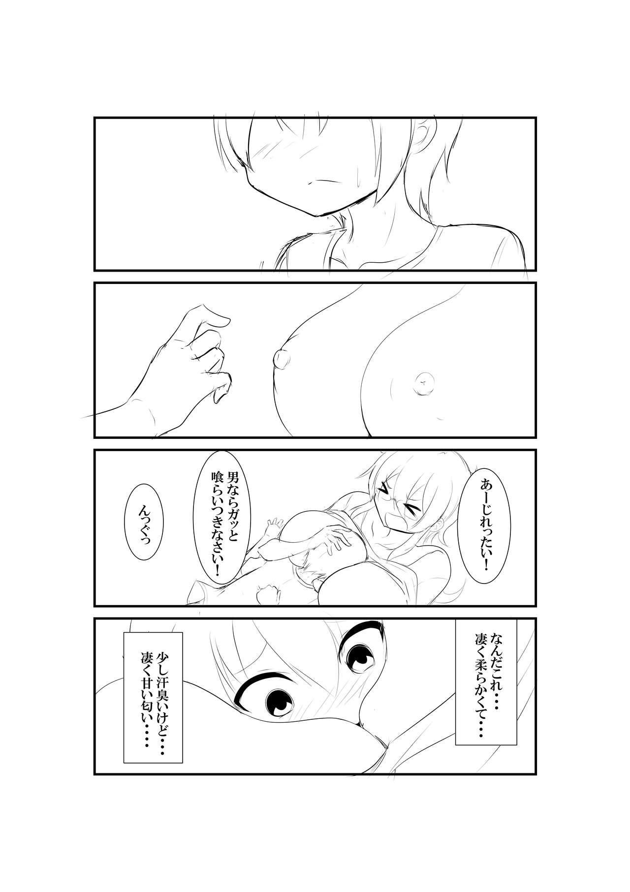 だらし無いお姉さんとしっかりショタくん page 6 full