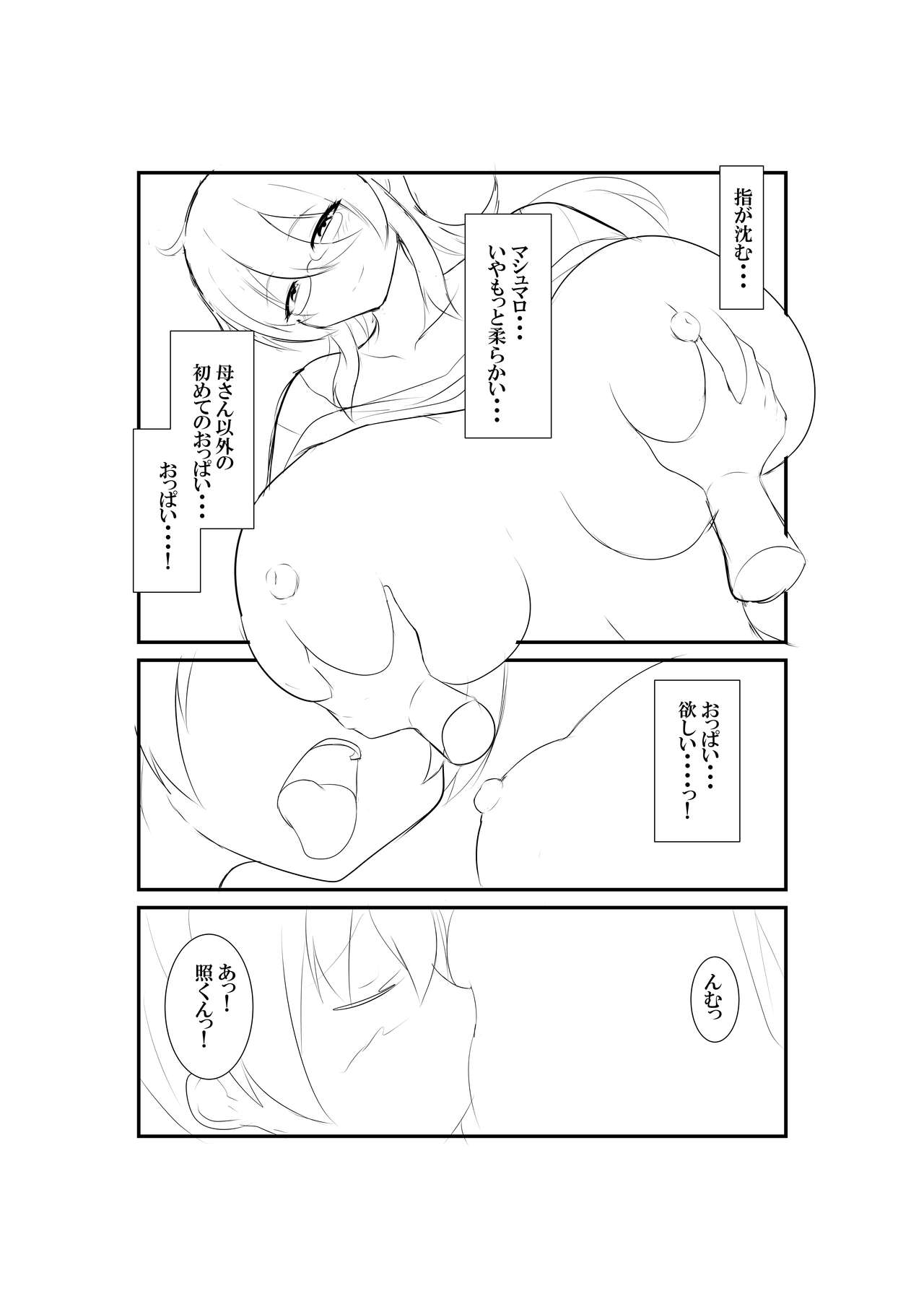 だらし無いお姉さんとしっかりショタくん page 7 full