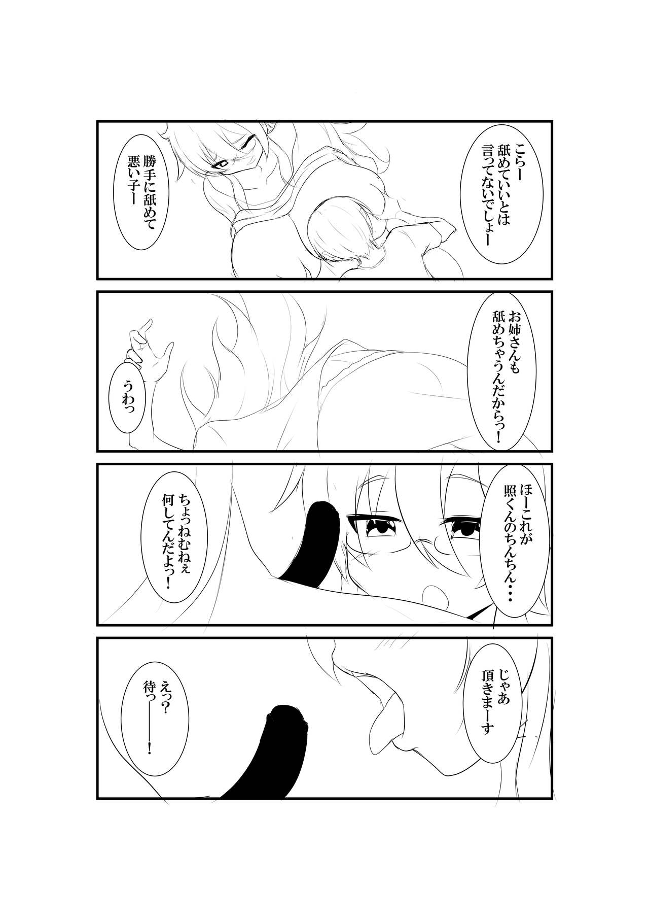 だらし無いお姉さんとしっかりショタくん page 8 full