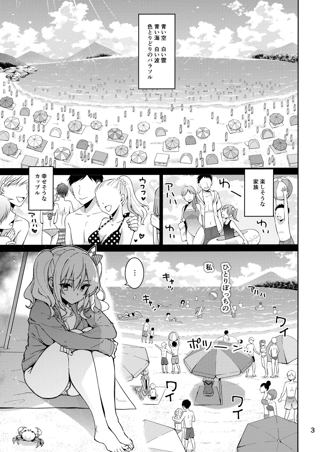 SHITSUREN KASHIMA NO NATSUYASUMI page 3 full