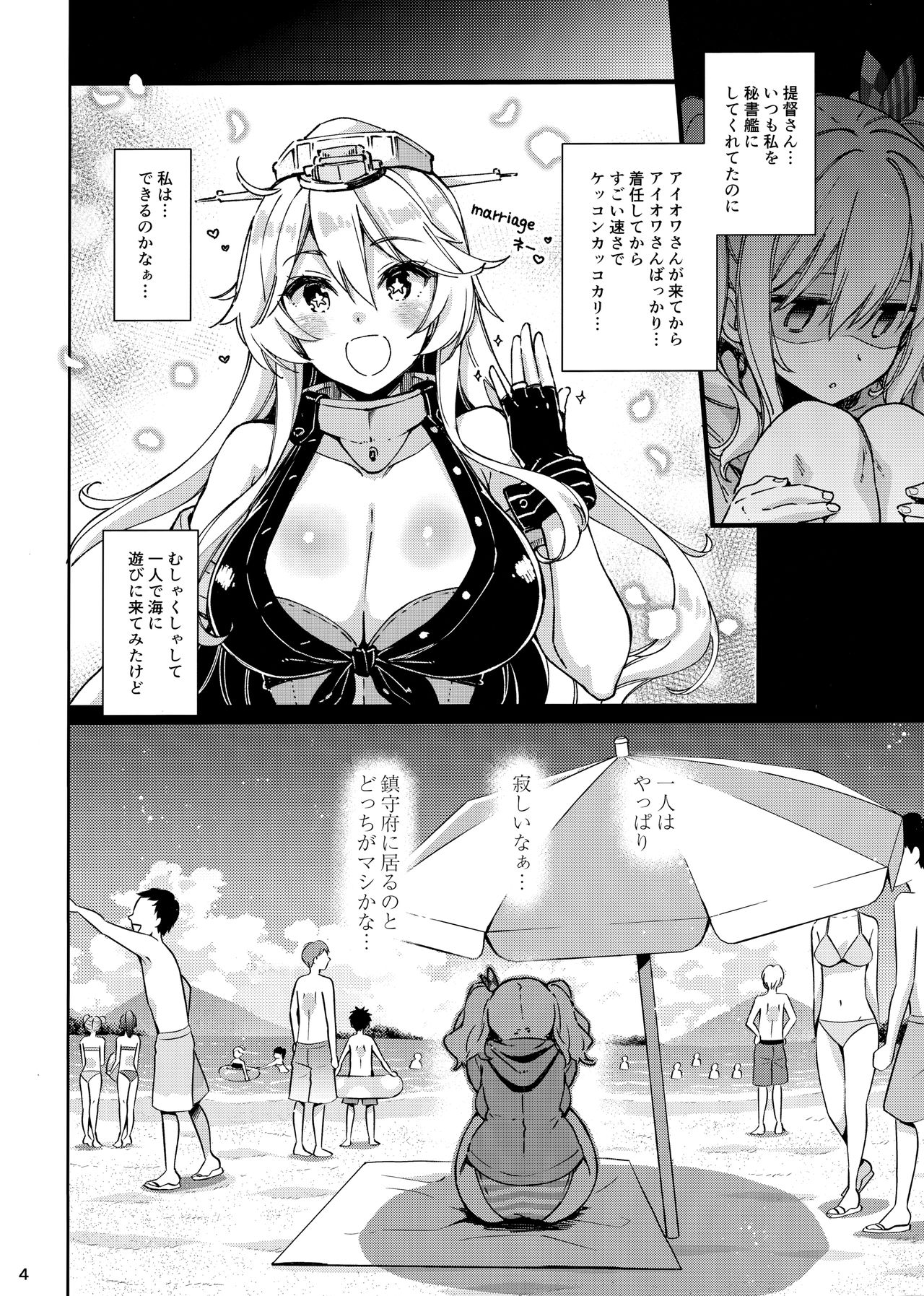 SHITSUREN KASHIMA NO NATSUYASUMI page 4 full