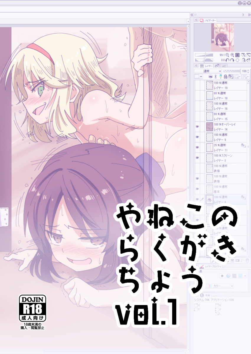 Yaneko no  Rakugakichou Vol.1 page 1 full