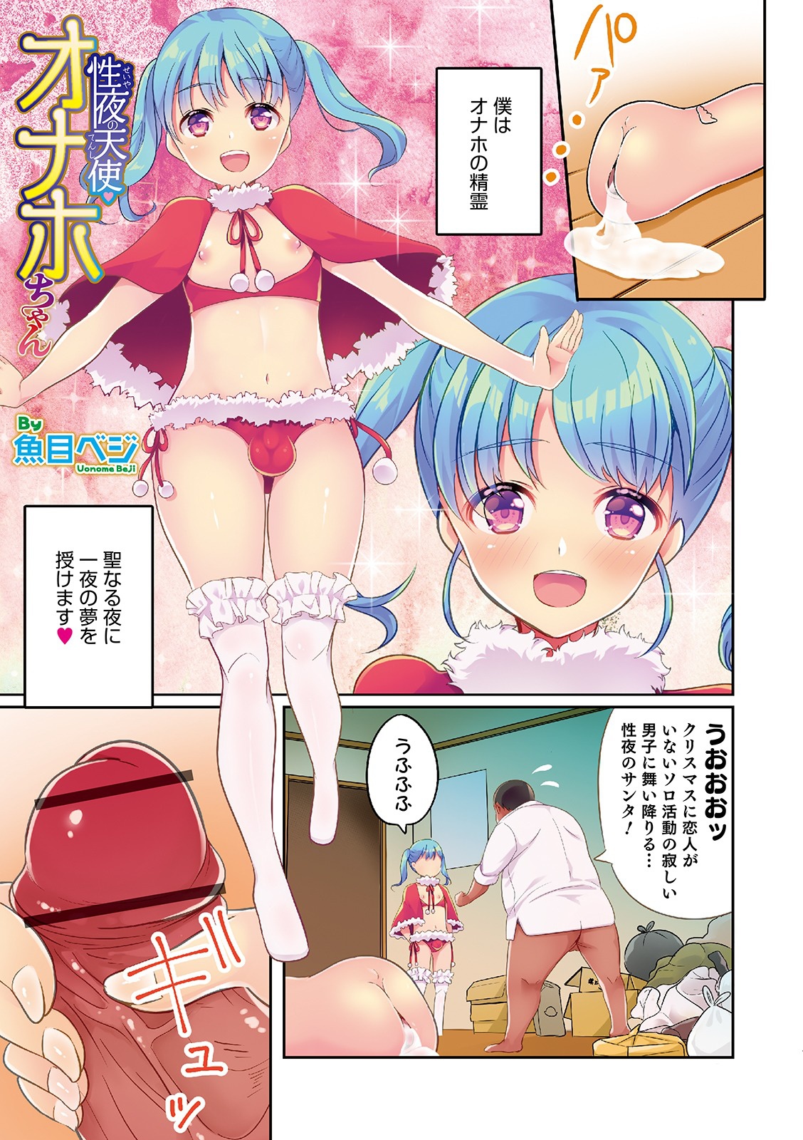 Otokonoko HEAVEN Vol. 49 page 7 full