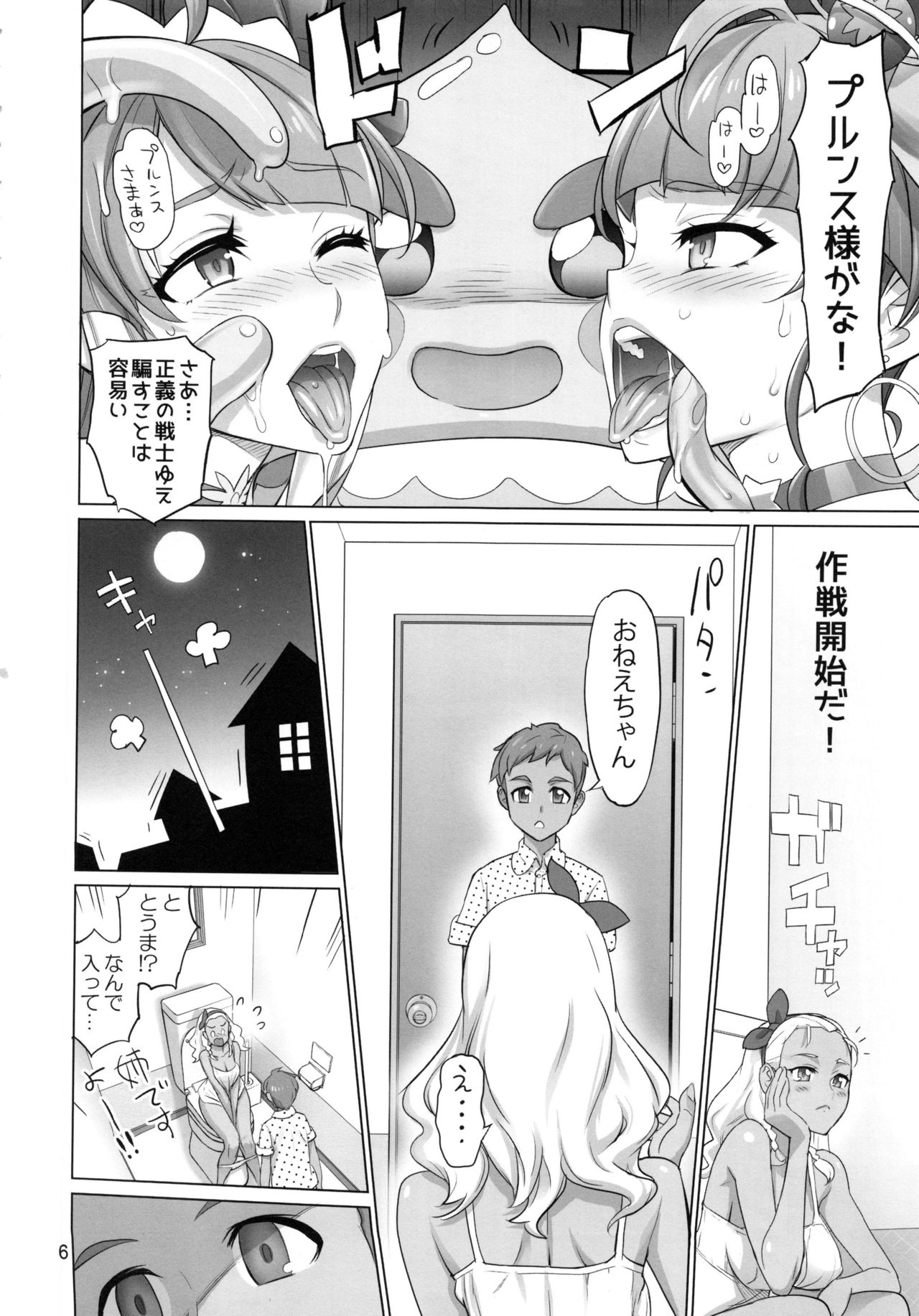 Onegai Sureba Ikeru to Omotte Shota ga Toile de Kasshoku Onee-chan o Osotte Mita Kekka page 5 full