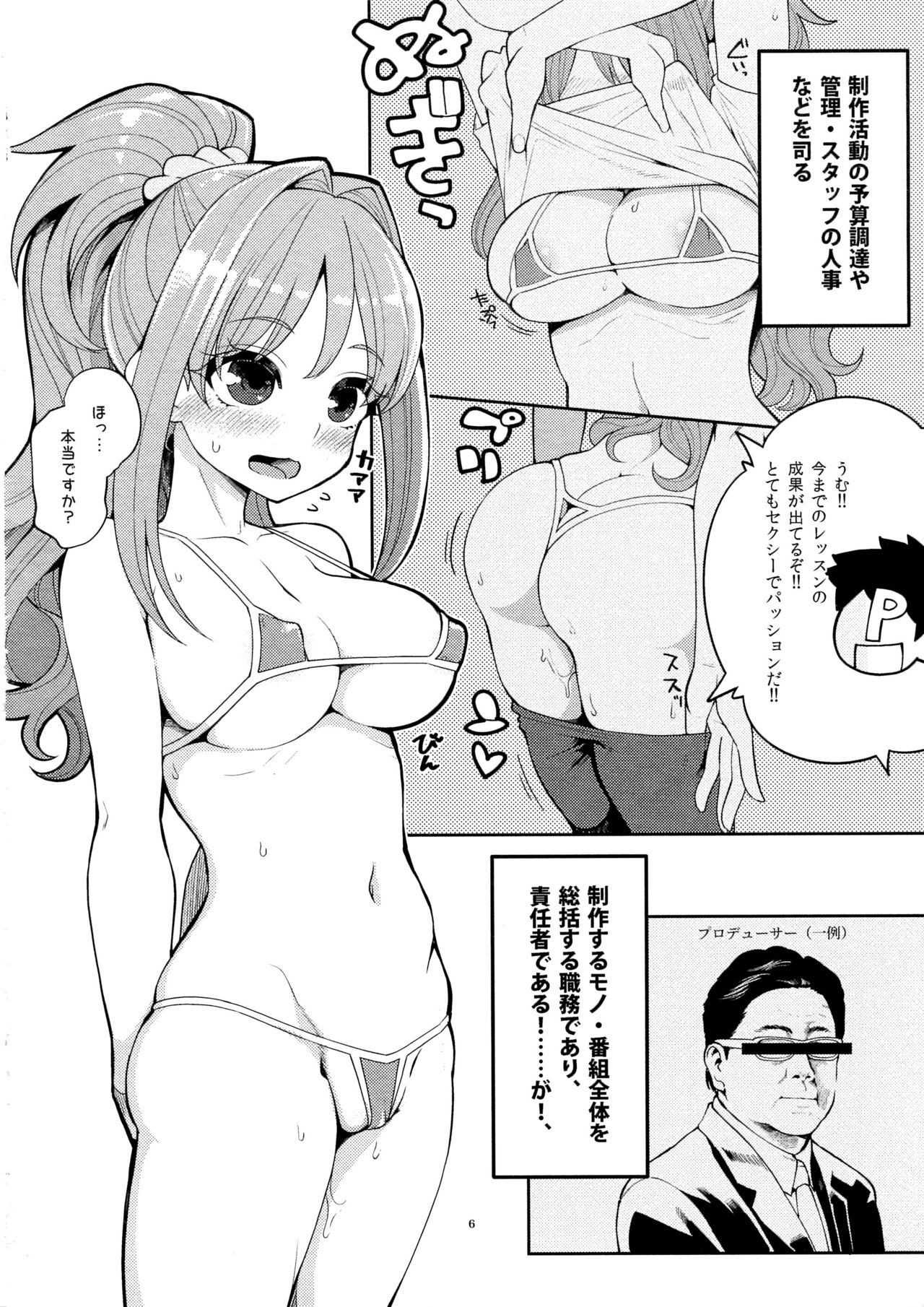 Hino Akane Shin Ido∞ page 5 full