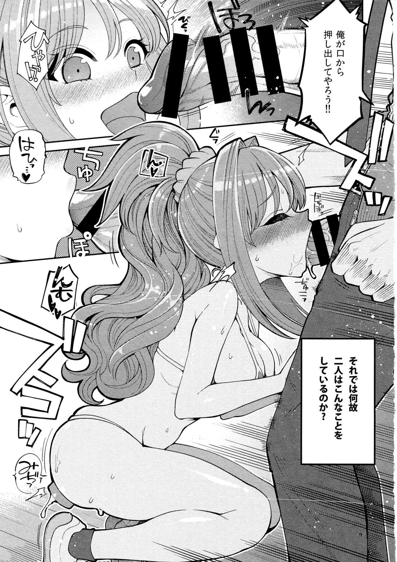 Hino Akane Shin Ido∞ page 8 full