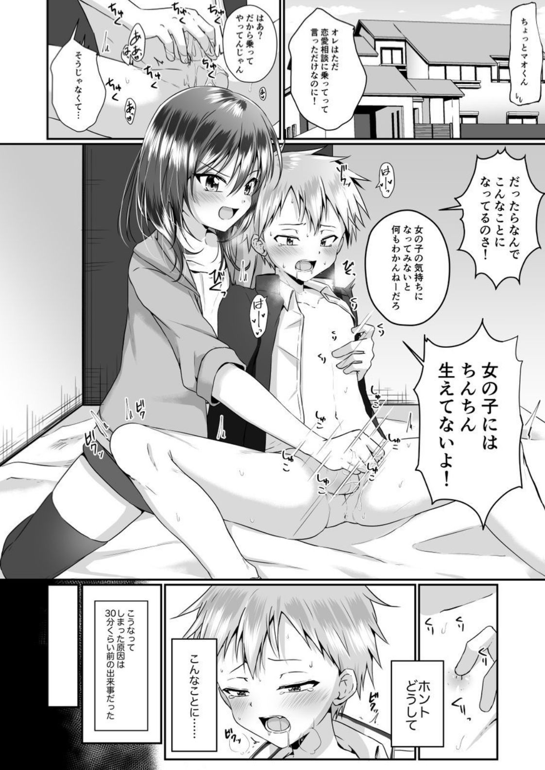 Chotto S na Onee-san ni Otokonoko ga Horareru Hanashi page 3 full