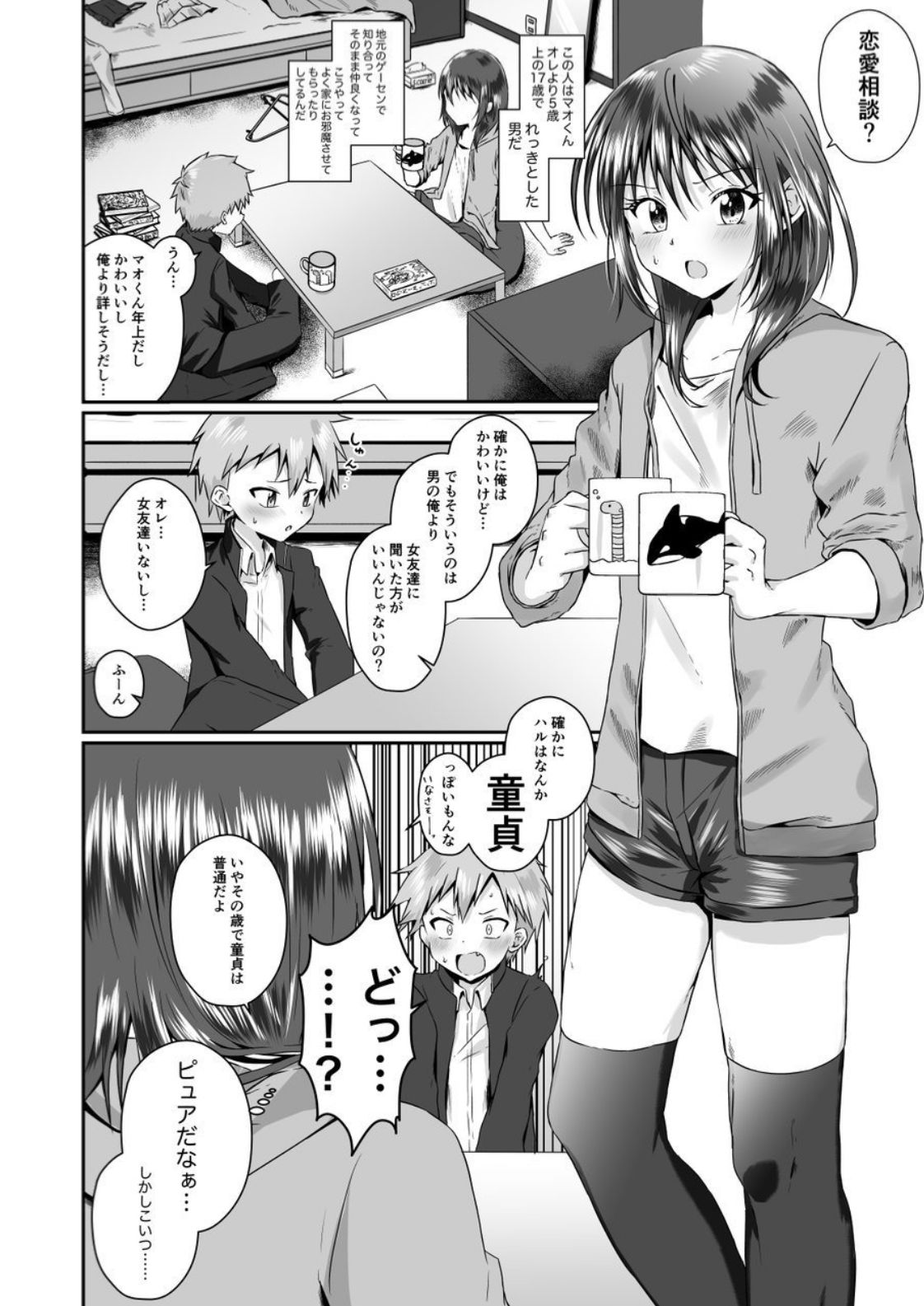 Chotto S na Onee-san ni Otokonoko ga Horareru Hanashi page 4 full