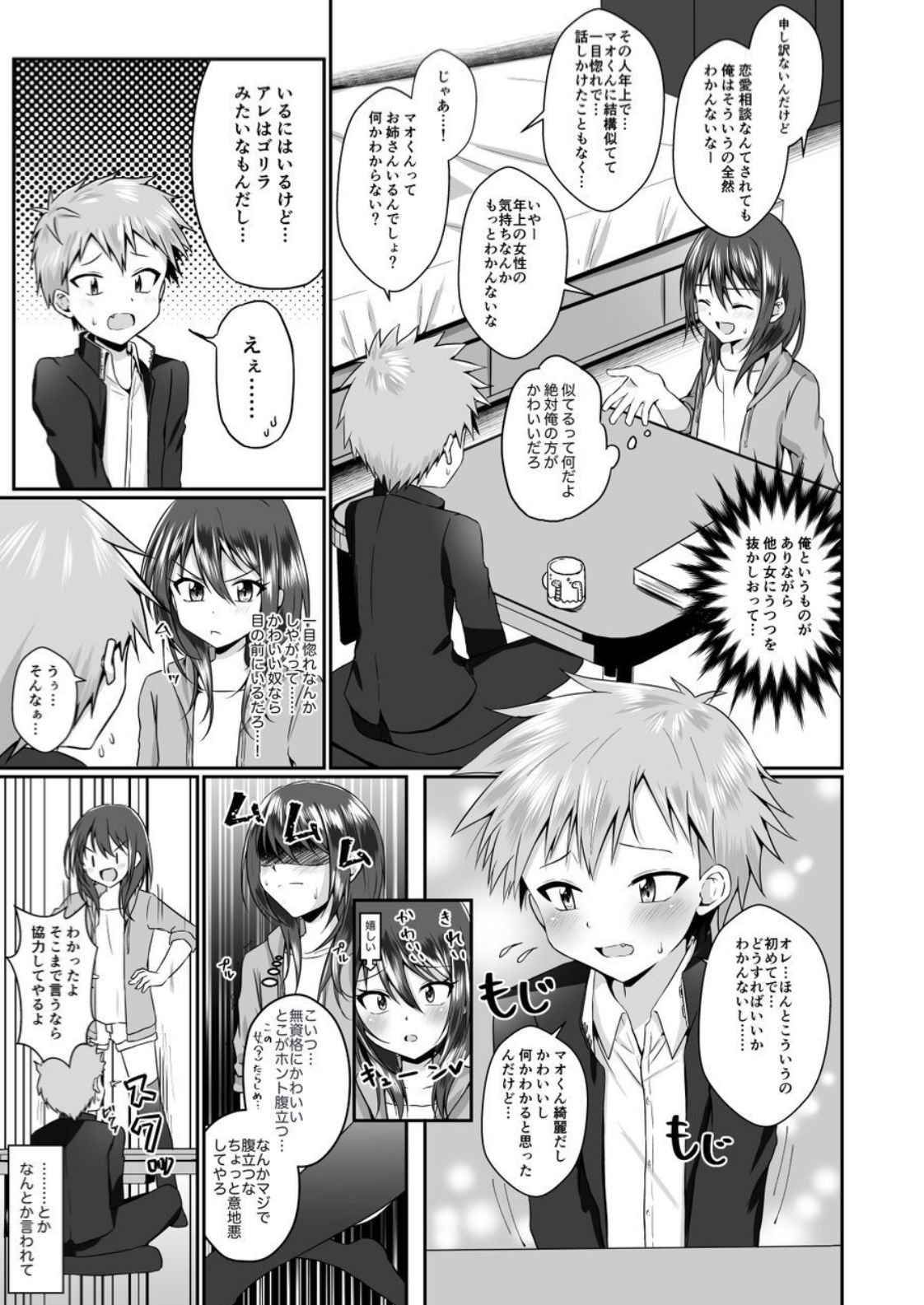 Chotto S na Onee-san ni Otokonoko ga Horareru Hanashi page 5 full