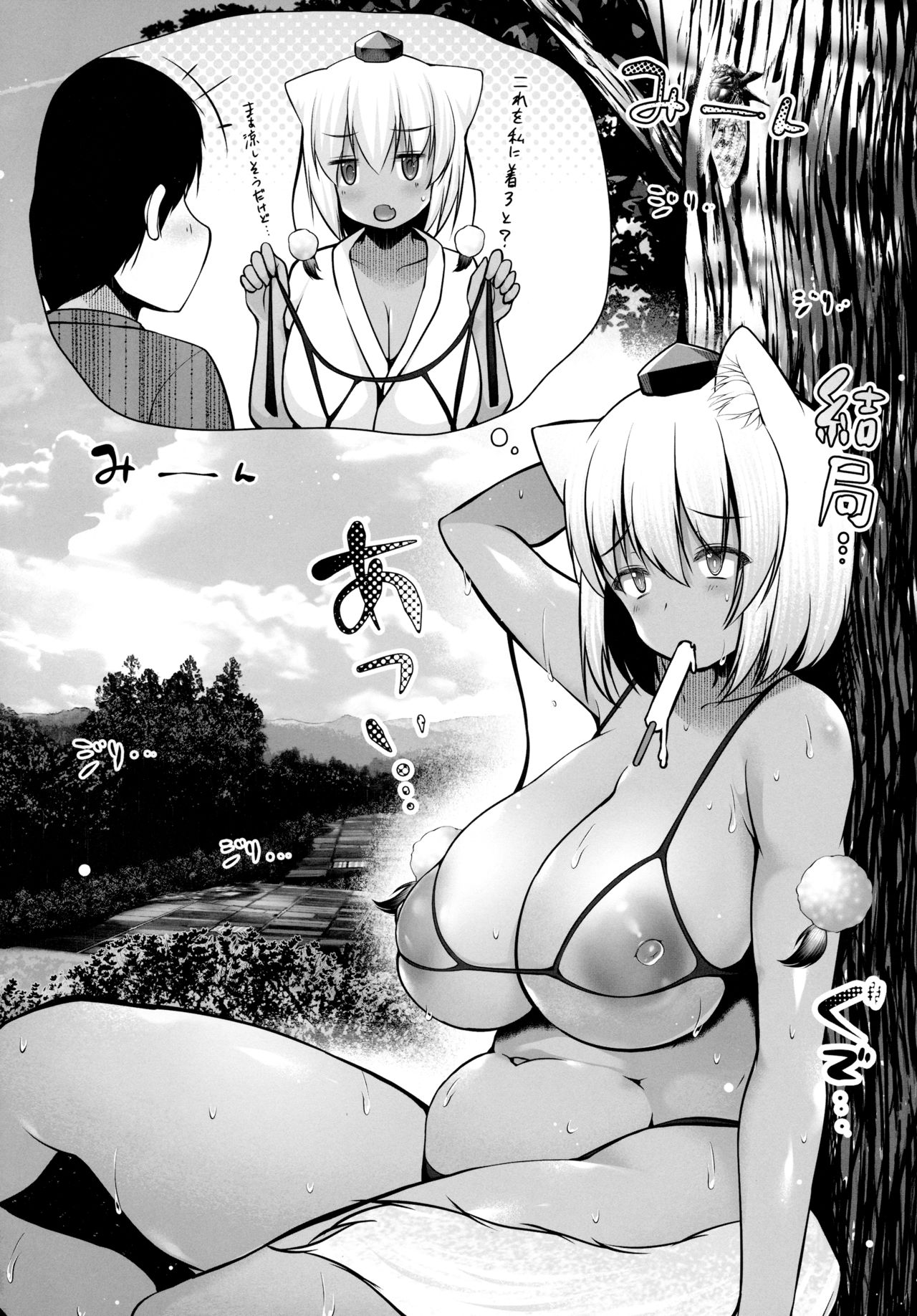 Momiji Onee-chan to Yarimakutta Natsu no Omoide page 3 full